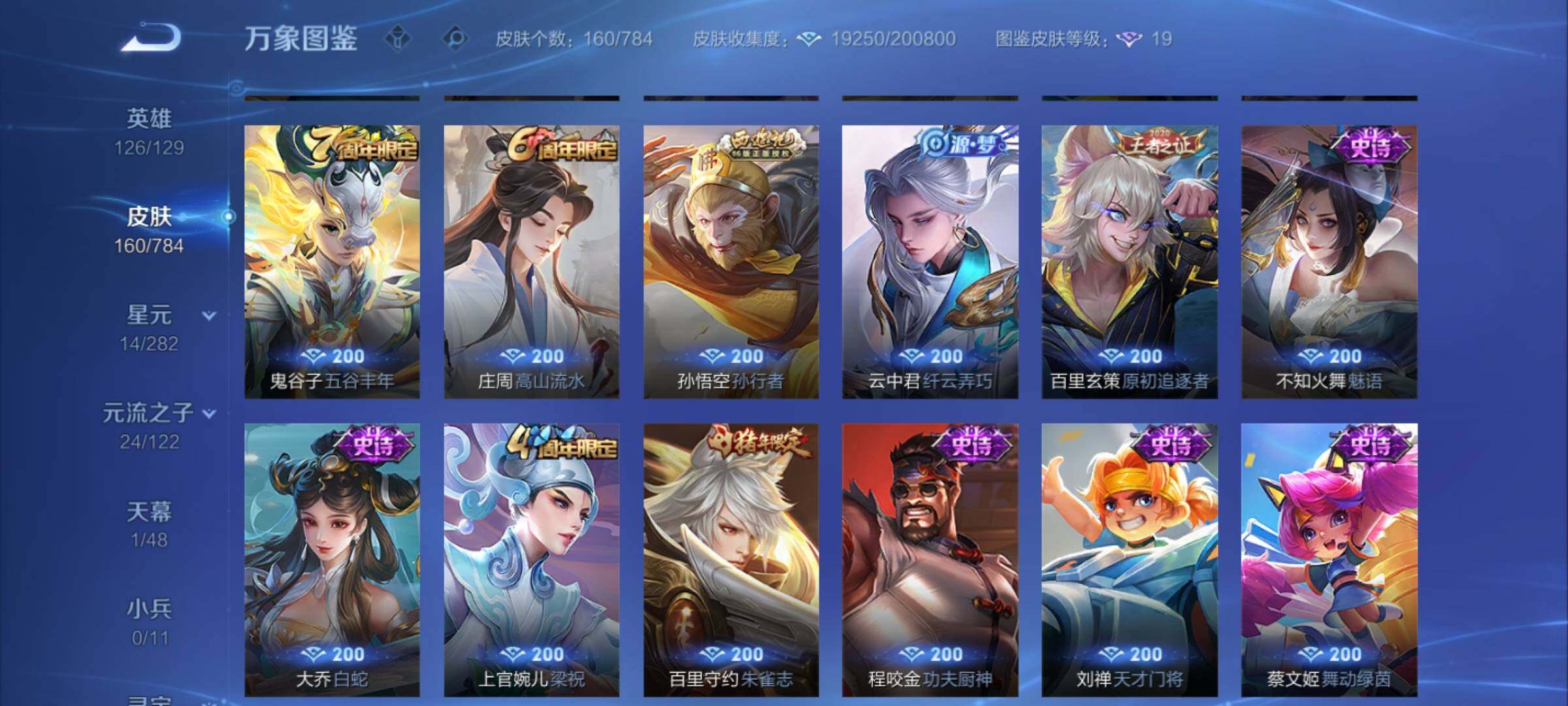 WZLX4241071王者荣耀账号详情图7