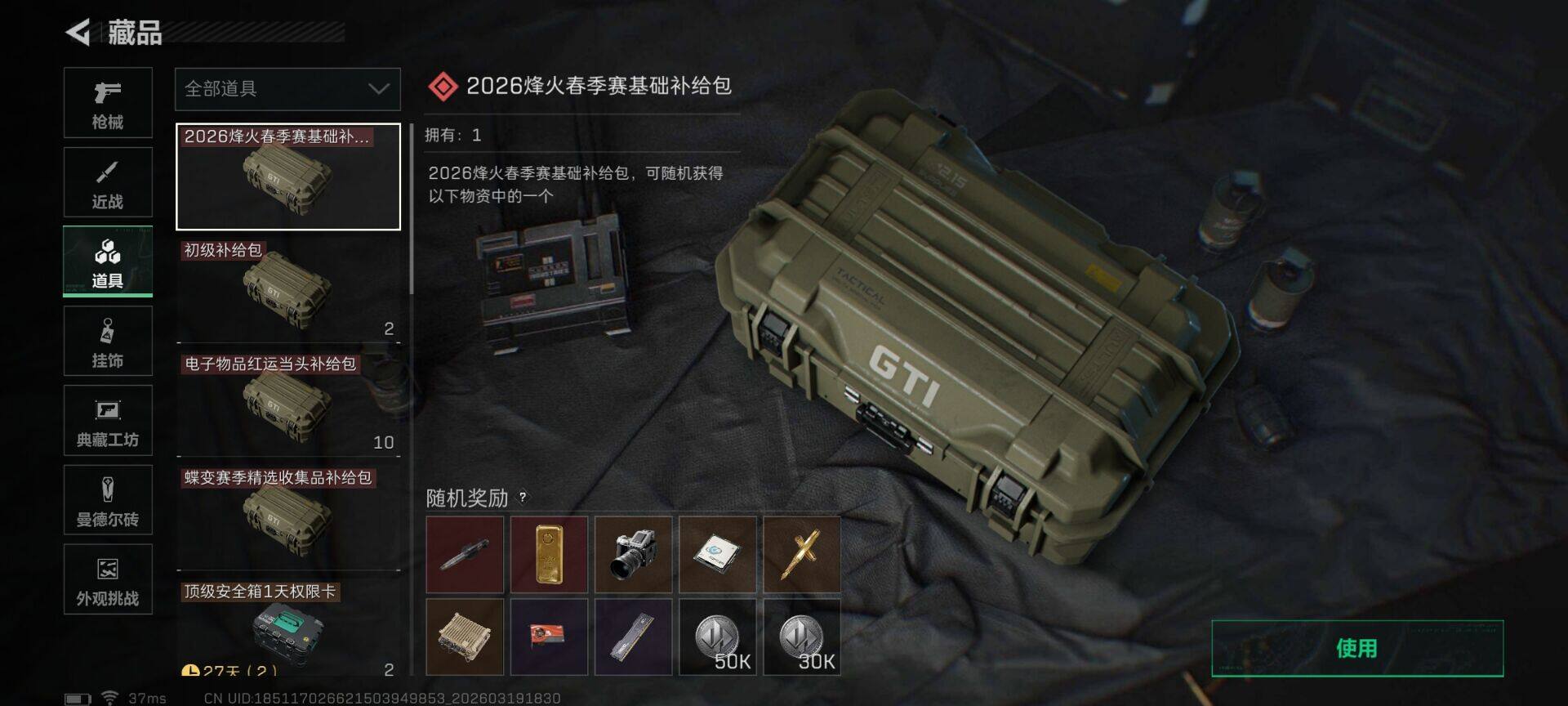 SJZQM475957三角洲行动账号详情图9