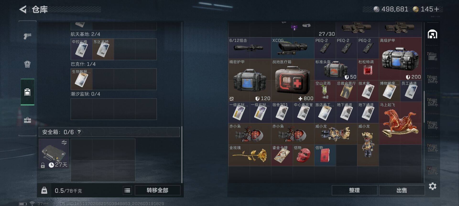 SJZQM475957三角洲行动账号详情图14