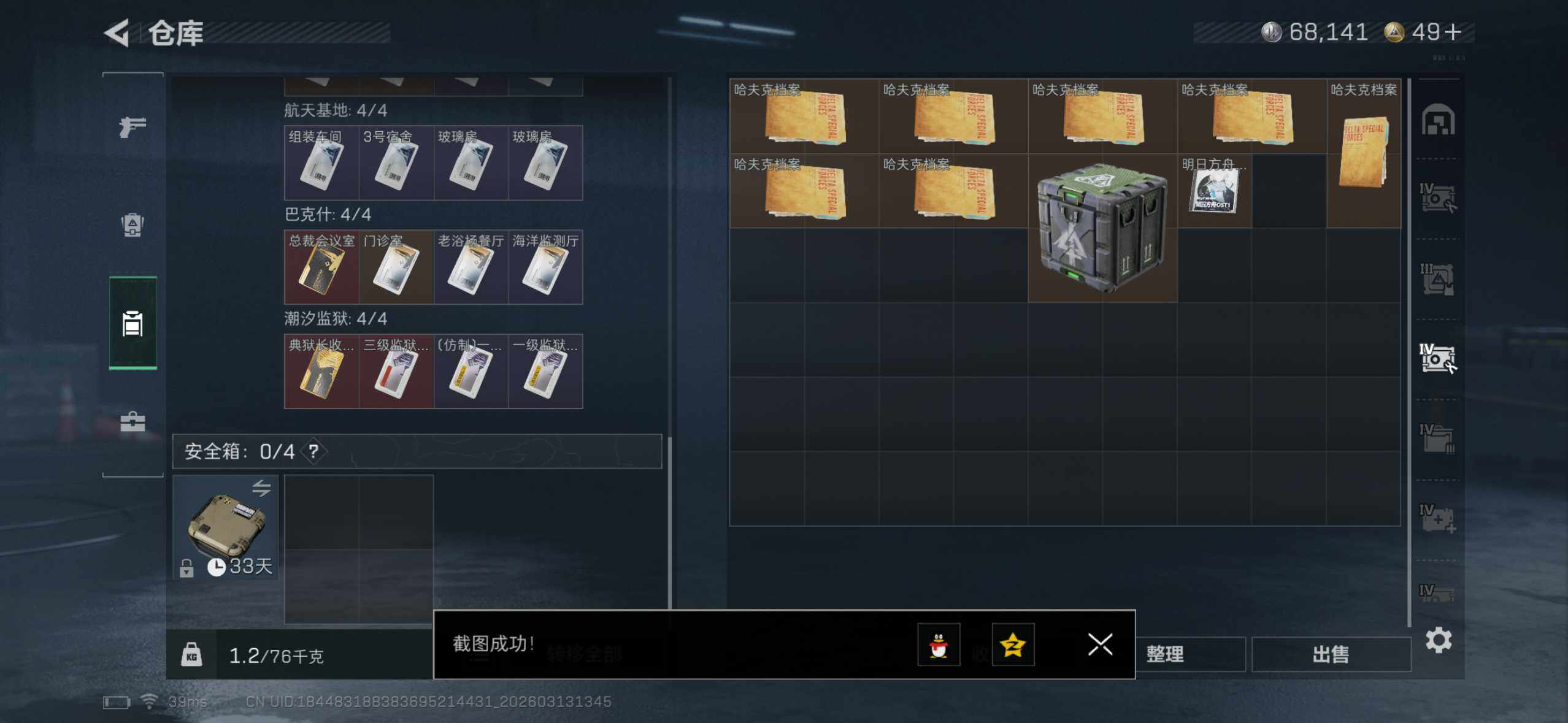 SJZCMW4100725三角洲行动账号详情图11