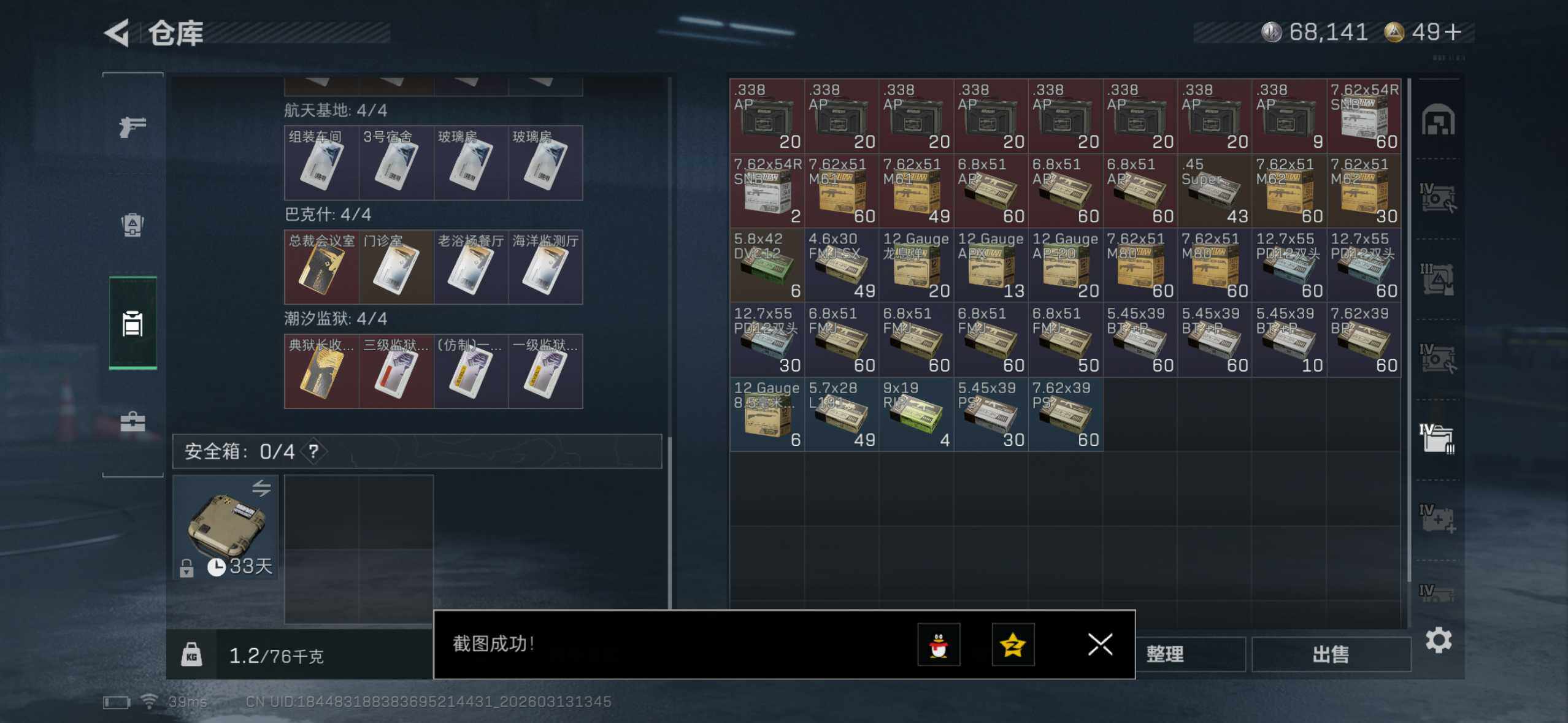 SJZCMW4100725三角洲行动账号详情图12