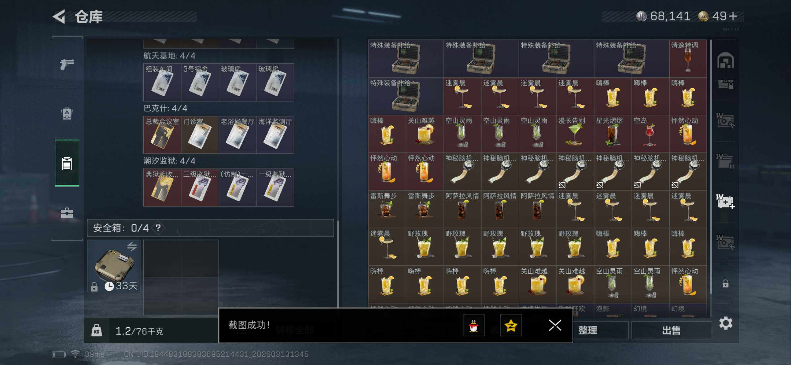 SJZCMW4100725三角洲行动账号详情图13