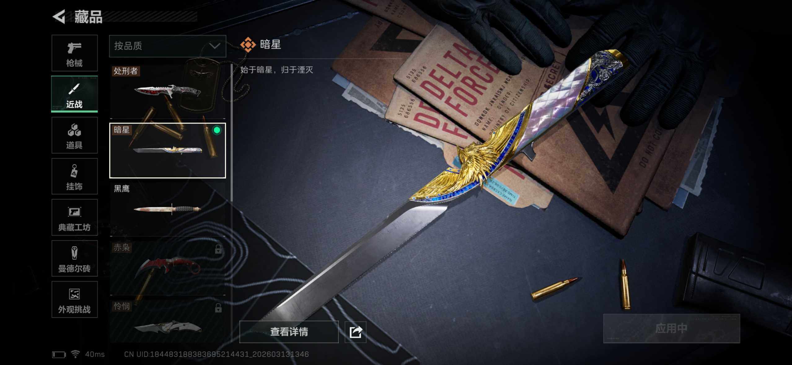 SJZCMW4100725三角洲行动账号详情图21