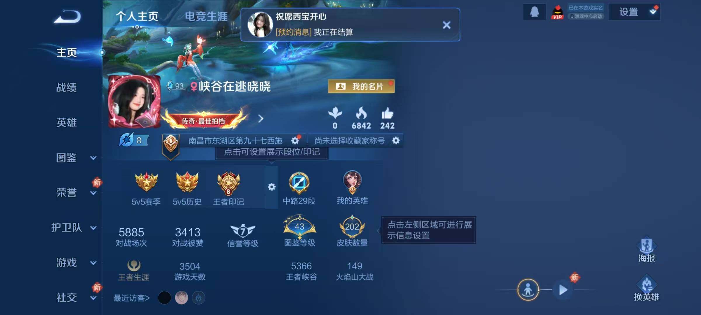 WZQM4246701王者荣耀账号详情图7