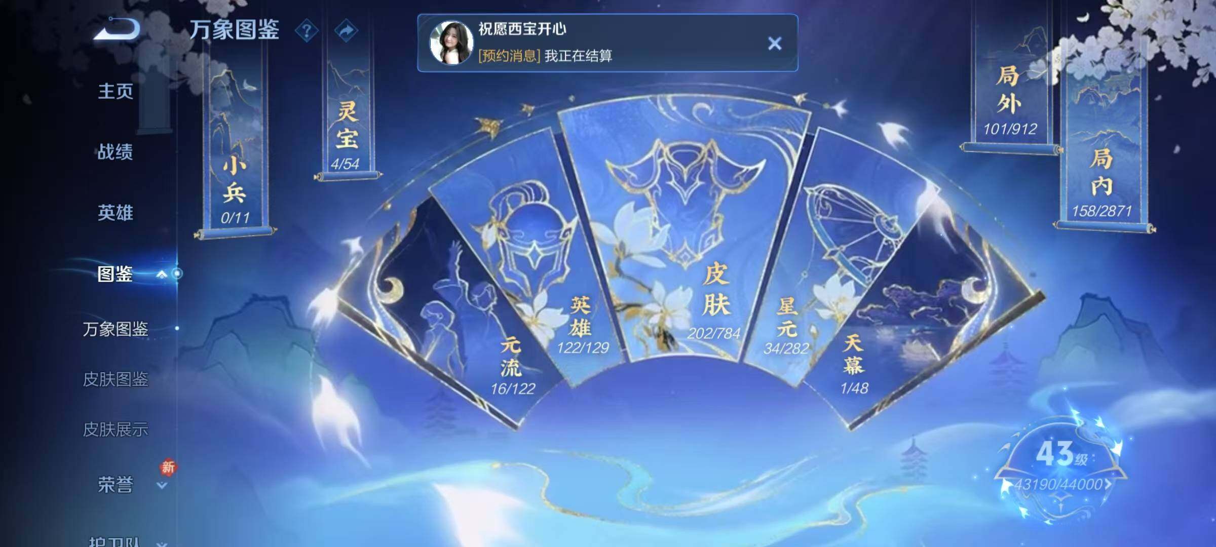 WZQM4246701王者荣耀账号详情图8