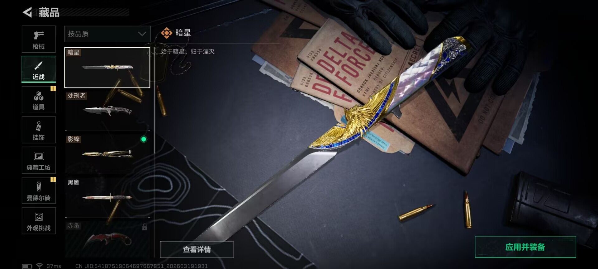 SJZQM473949三角洲行动账号详情图9