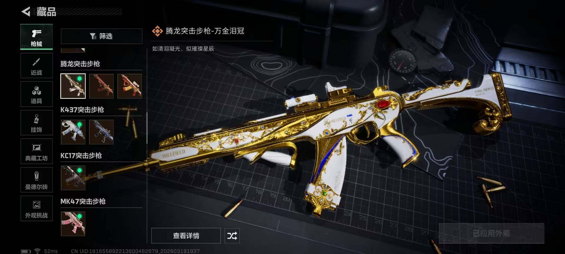 SJZQM473951三角洲行动账号详情图21