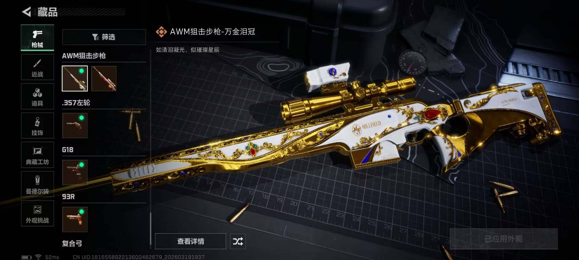 SJZQM473951三角洲行动账号详情图25