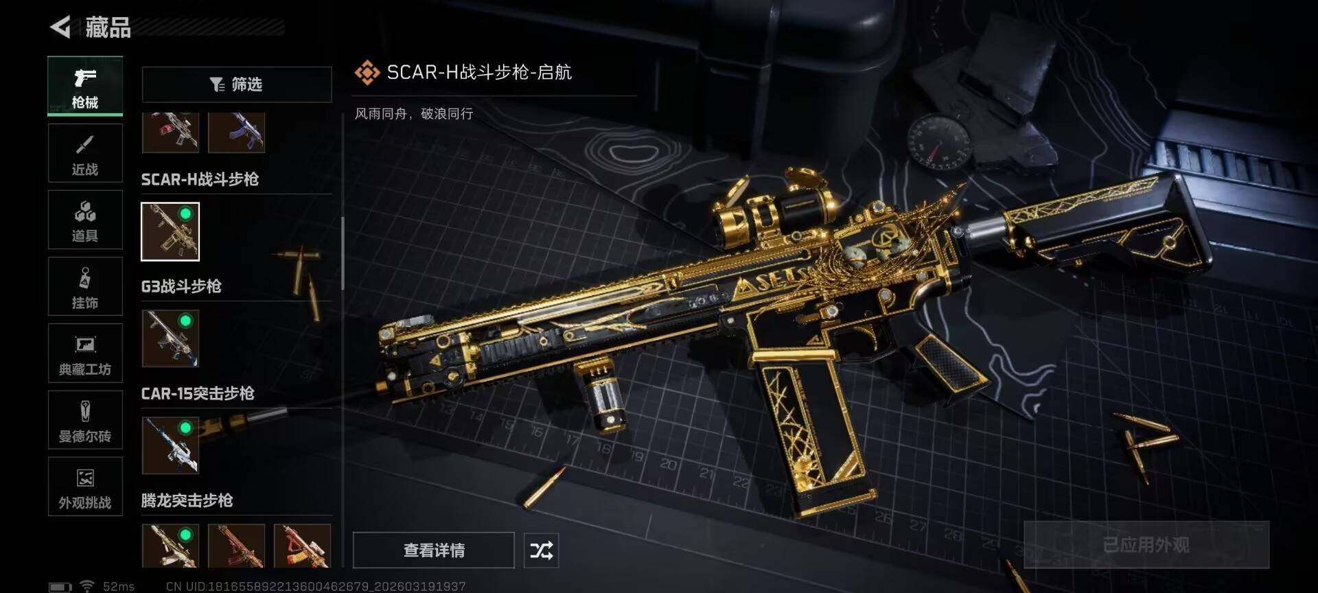 SJZQM473951三角洲行动账号详情图27