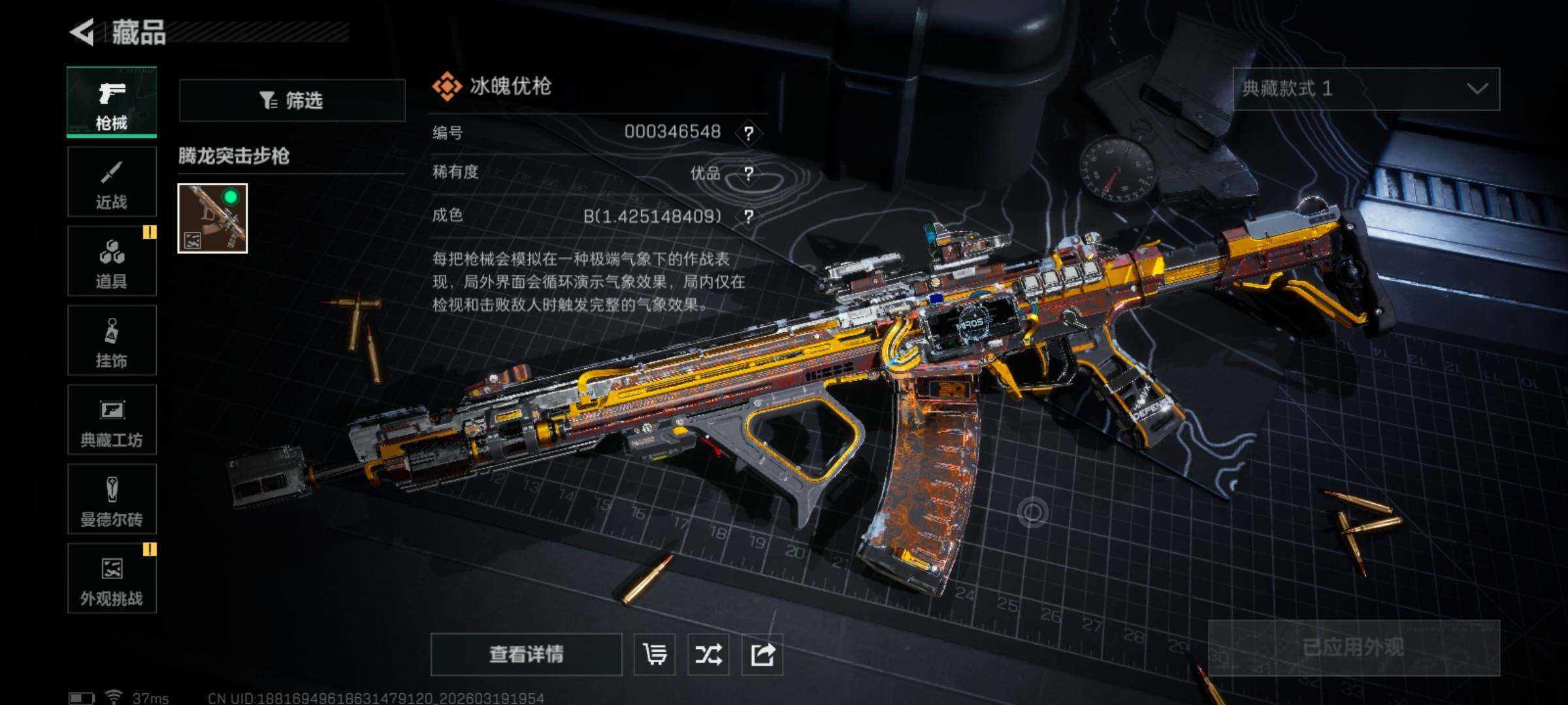 SJZQM473952三角洲行动账号详情图11