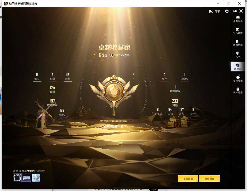 HPLE4134715和平精英账号详情图8 HPLE4134715和平精英账号详情图8