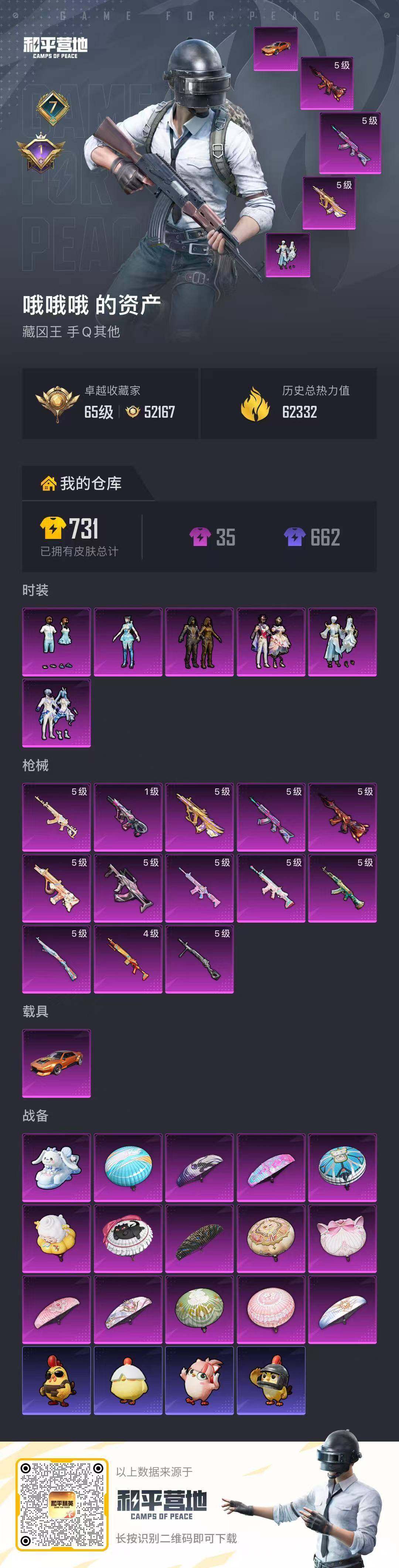 HPLE4134715和平精英账号详情图7 HPLE4134715和平精英账号详情图7