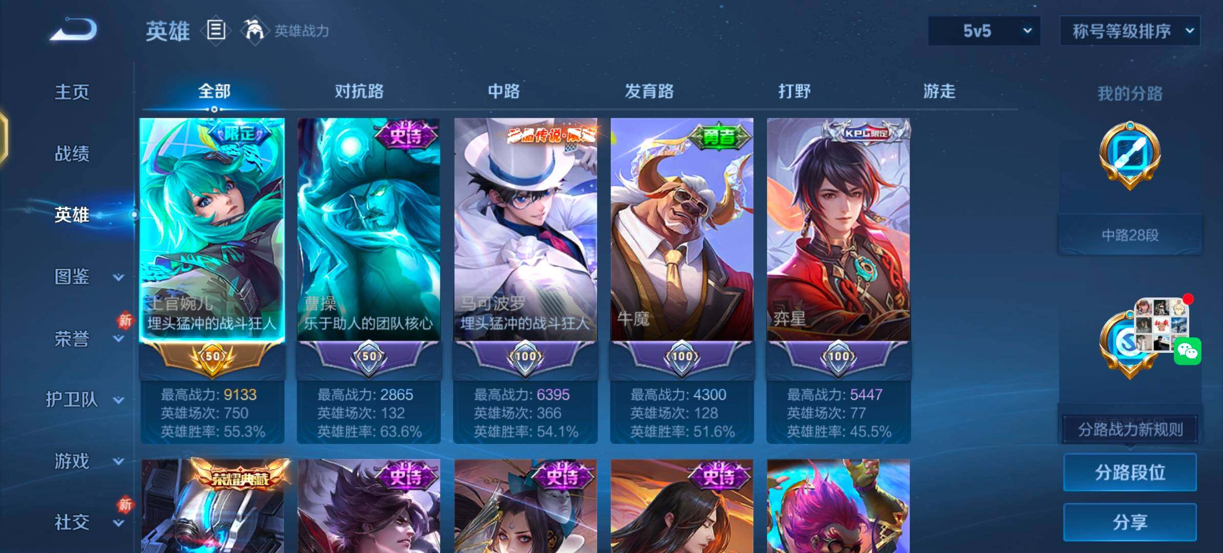 WZLX4243310王者荣耀账号详情图3