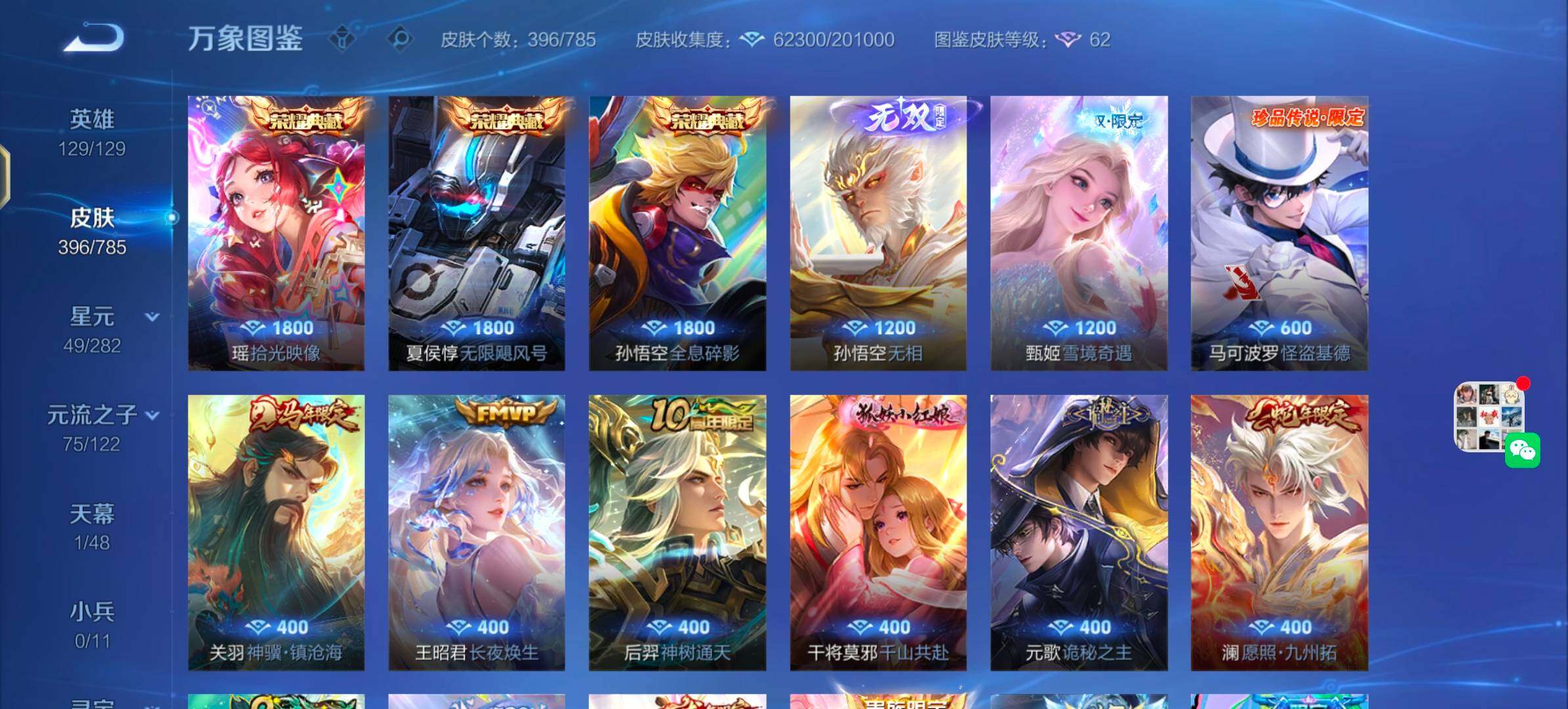 WZLX4243310王者荣耀账号详情图6