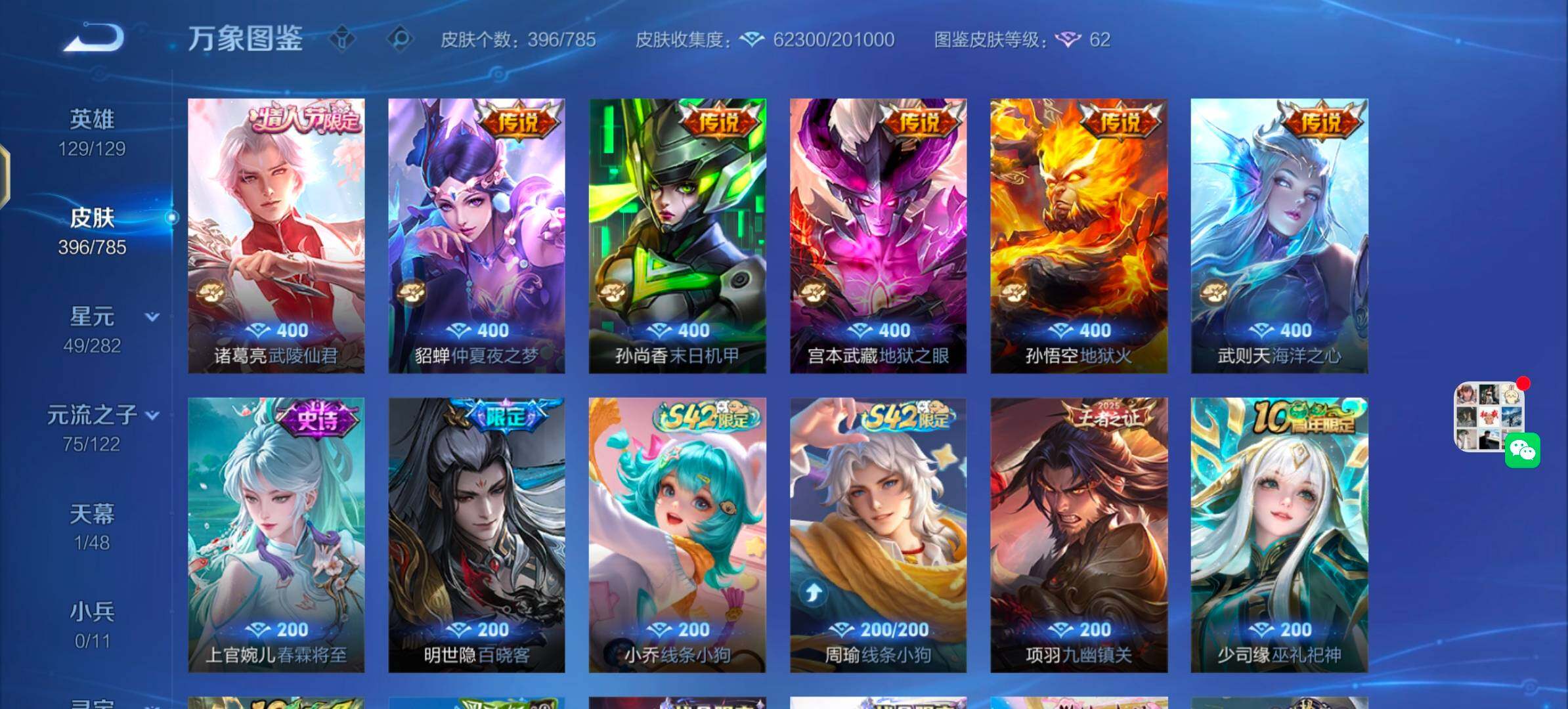 WZLX4243310王者荣耀账号详情图8