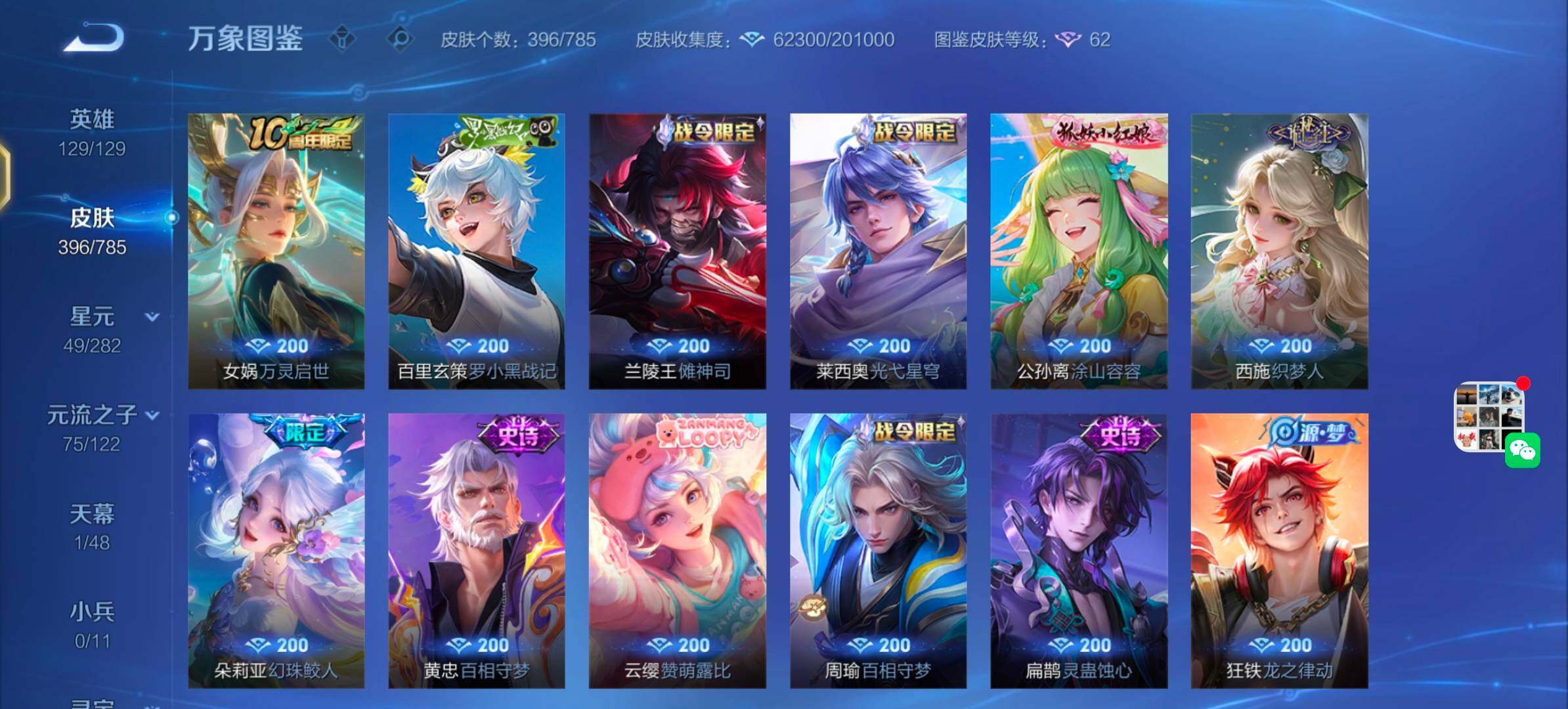 WZLX4243310王者荣耀账号详情图9