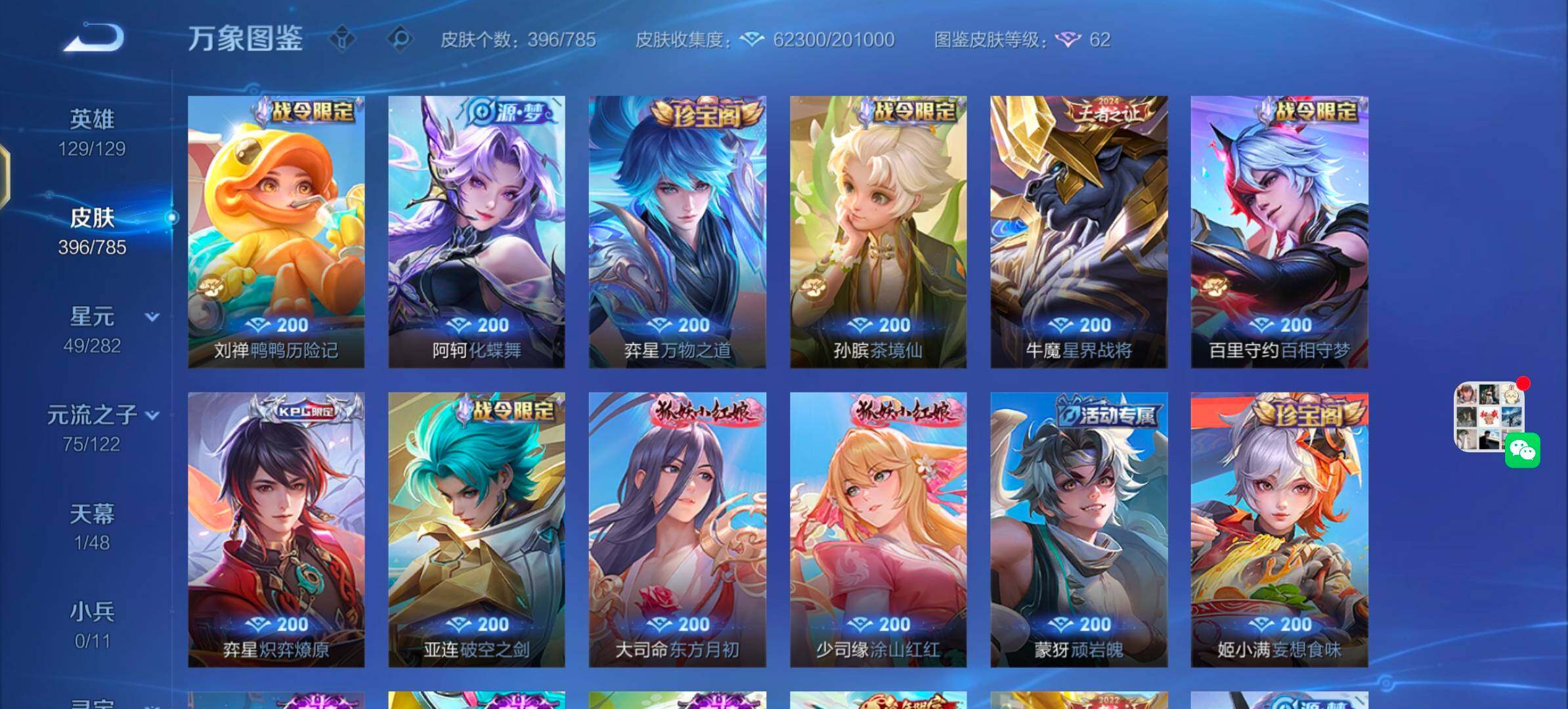 WZLX4243310王者荣耀账号详情图10