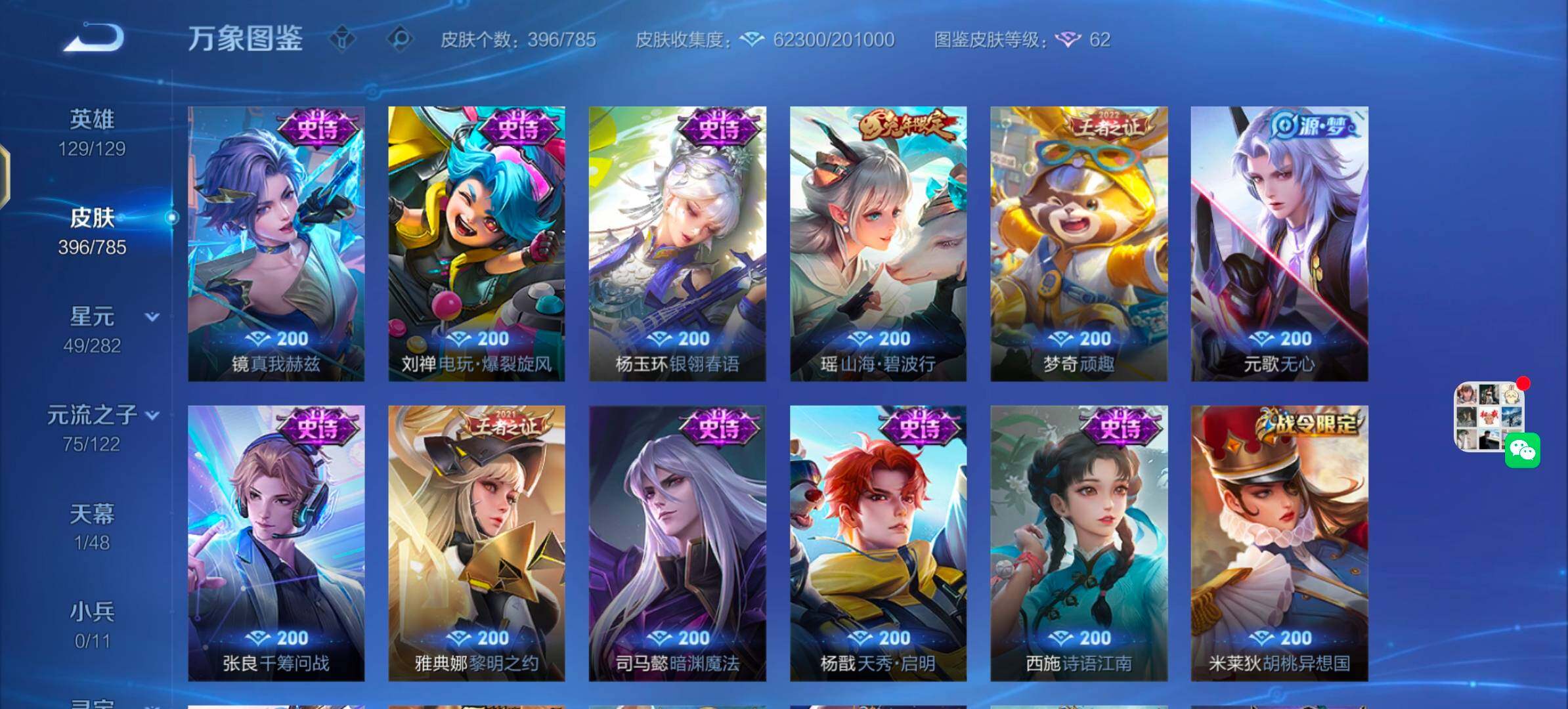 WZLX4243310王者荣耀账号详情图11