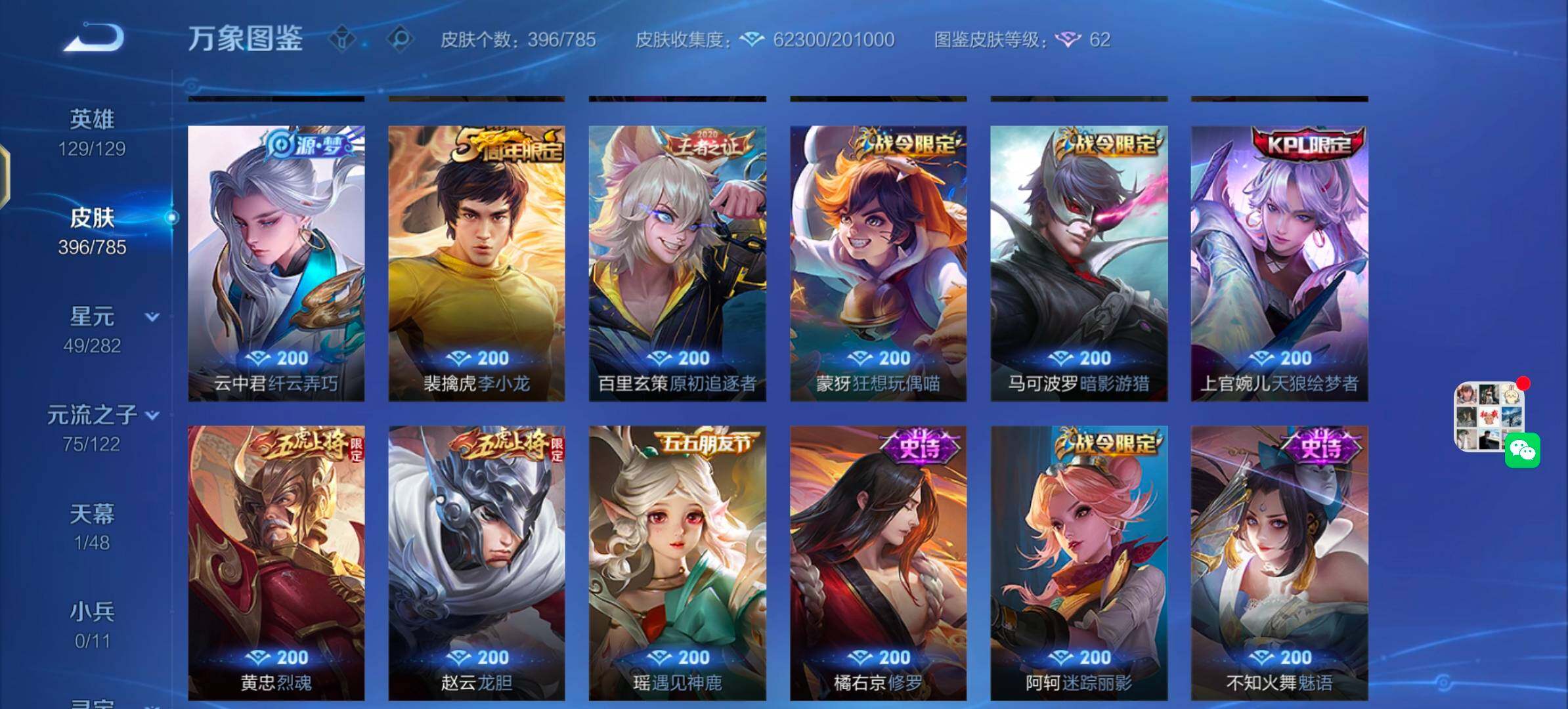 WZLX4243310王者荣耀账号详情图12