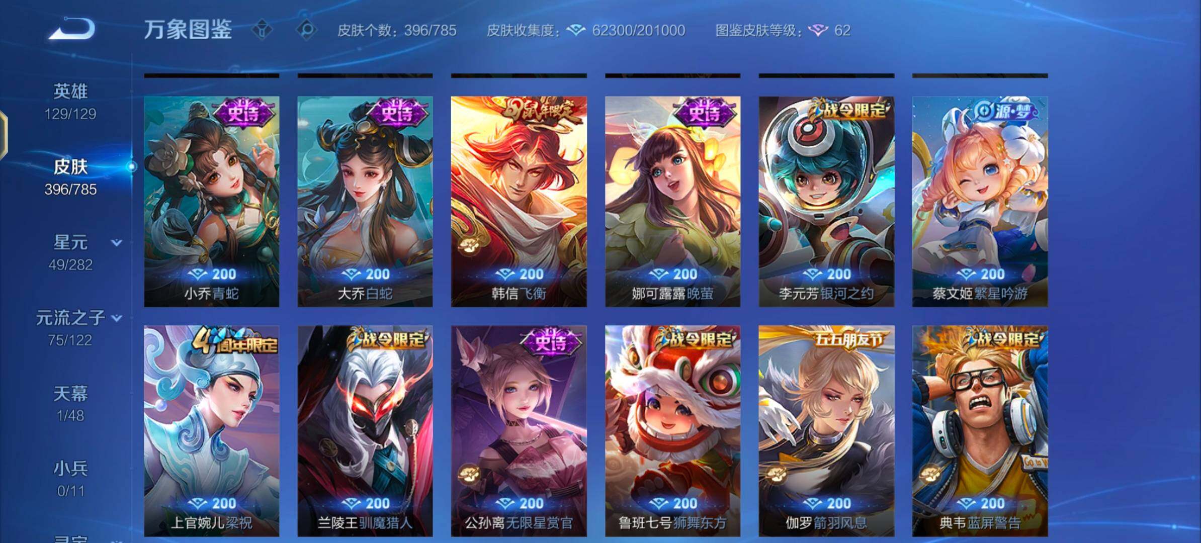 WZLX4243310王者荣耀账号详情图13