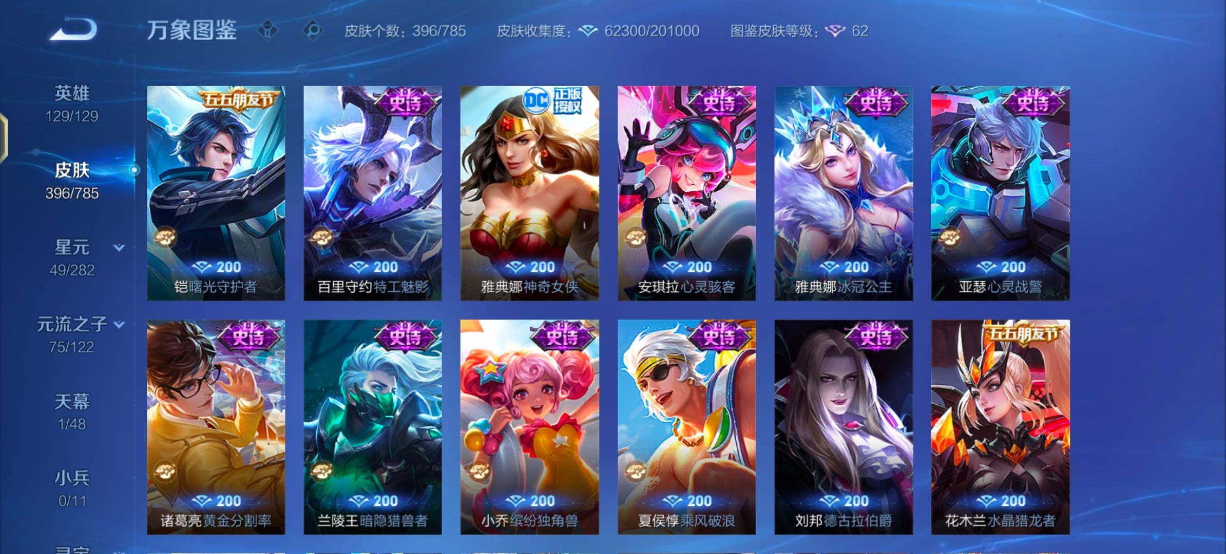 WZLX4243310王者荣耀账号详情图15