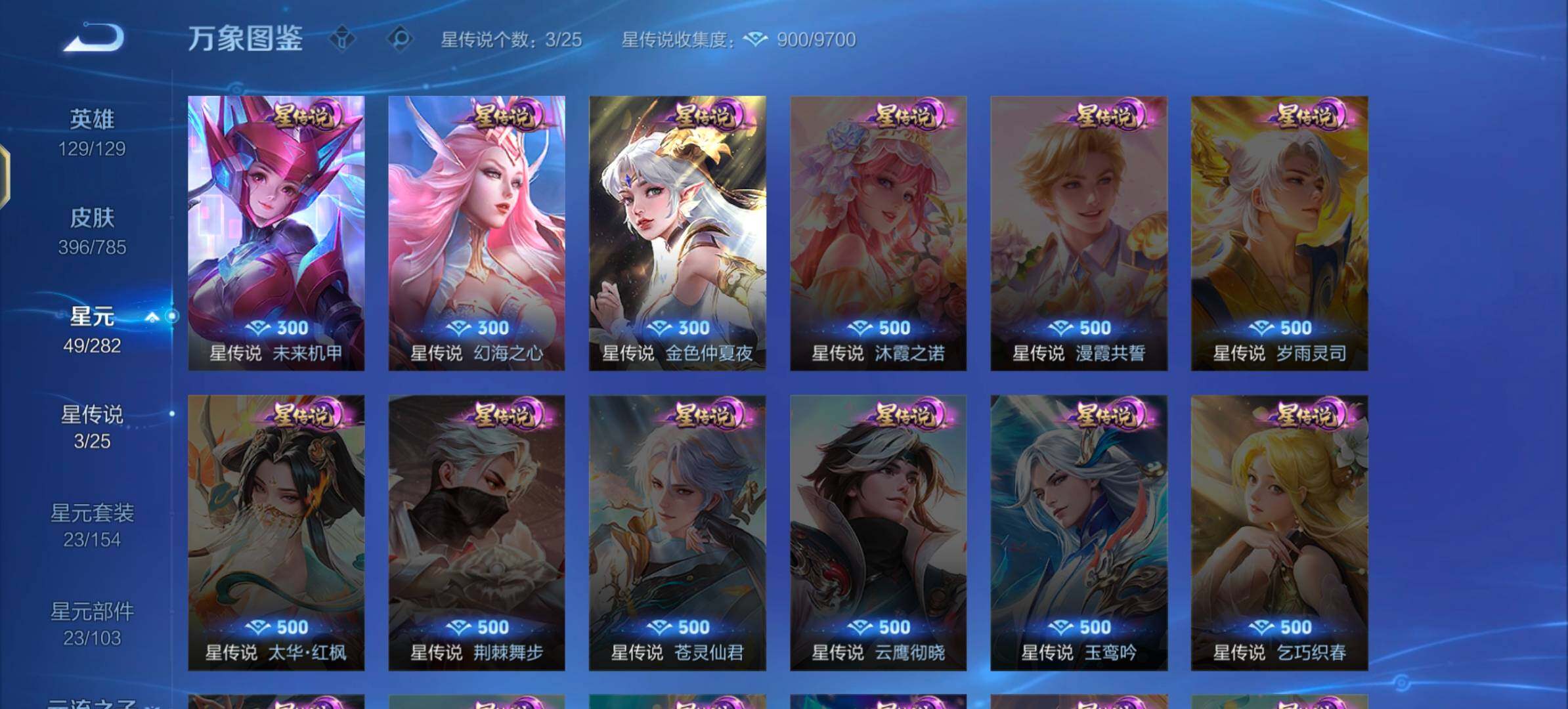 WZLX4243310王者荣耀账号详情图16