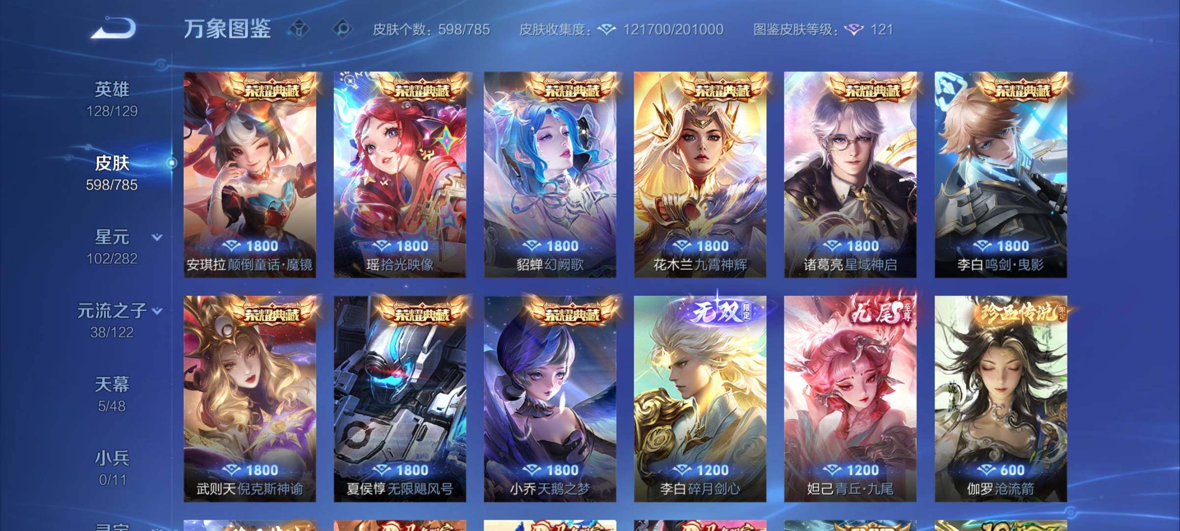 WZLX4241519王者荣耀账号详情图6