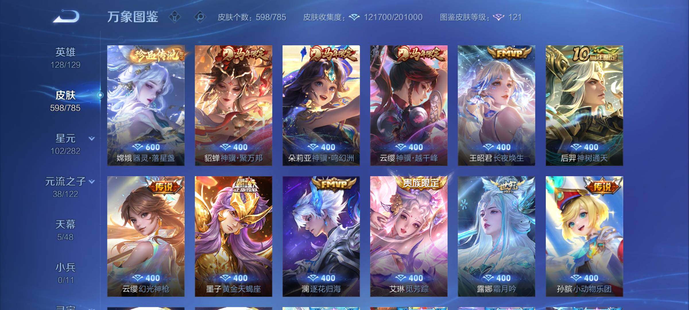 WZLX4241519王者荣耀账号详情图7