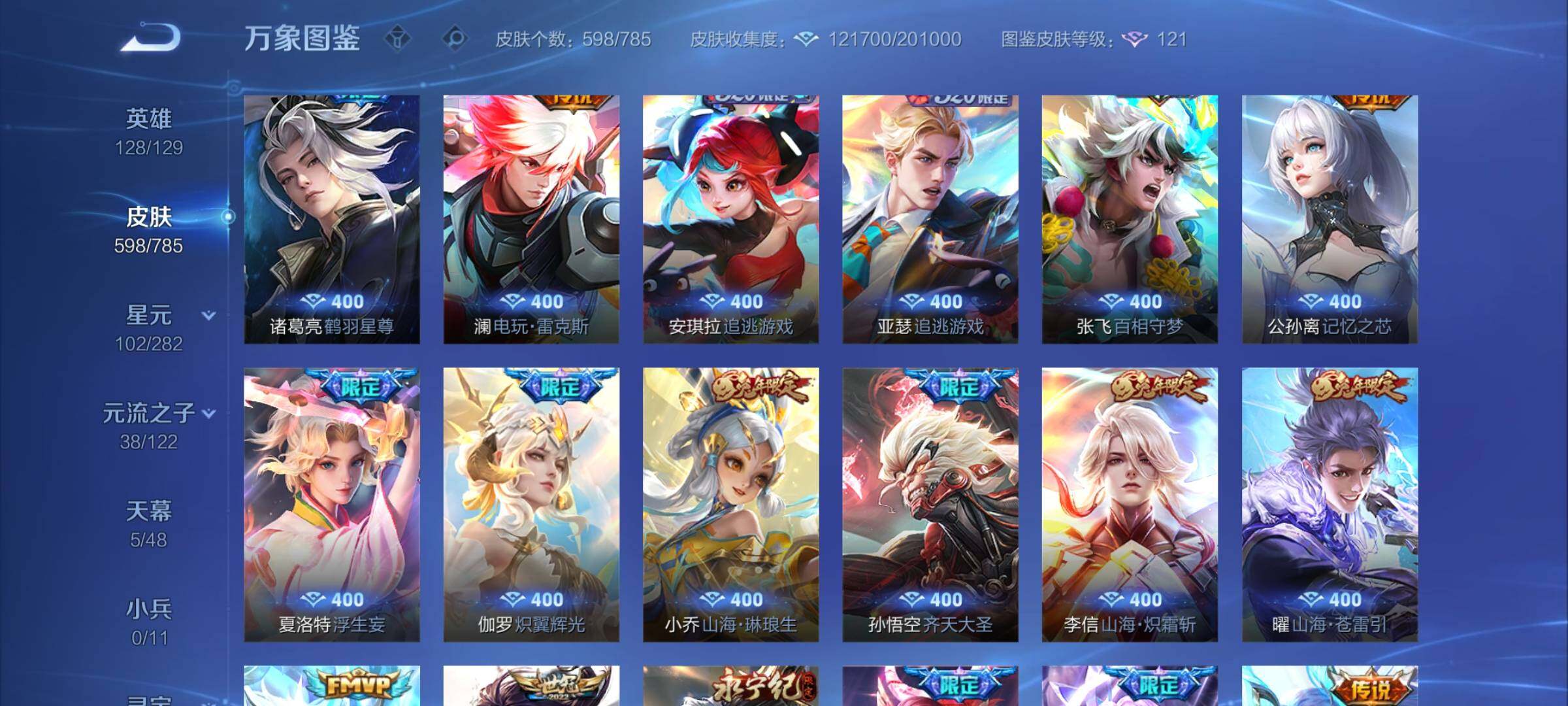 WZLX4241519王者荣耀账号详情图9