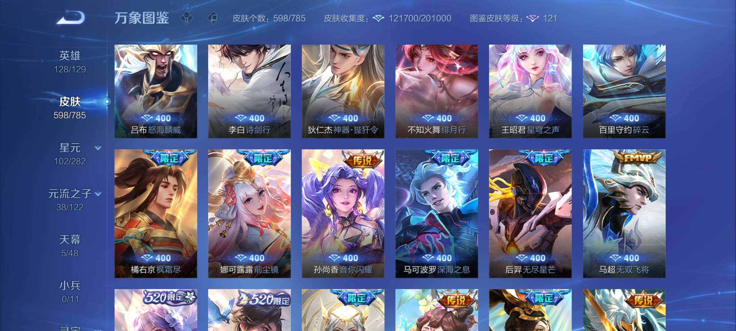 WZLX4241519王者荣耀账号详情图10