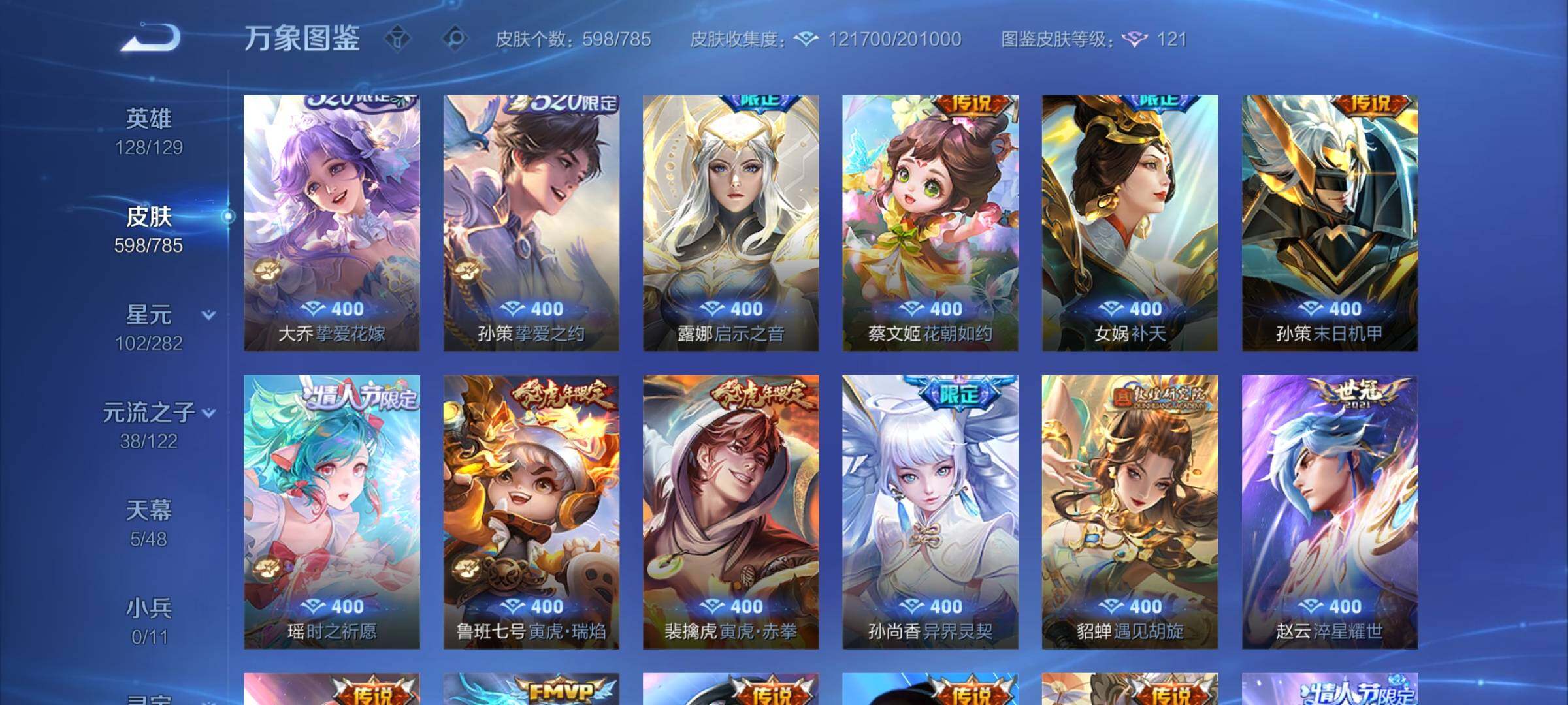 WZLX4241519王者荣耀账号详情图11