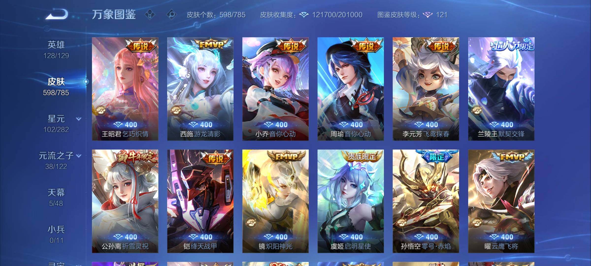 WZLX4241519王者荣耀账号详情图12