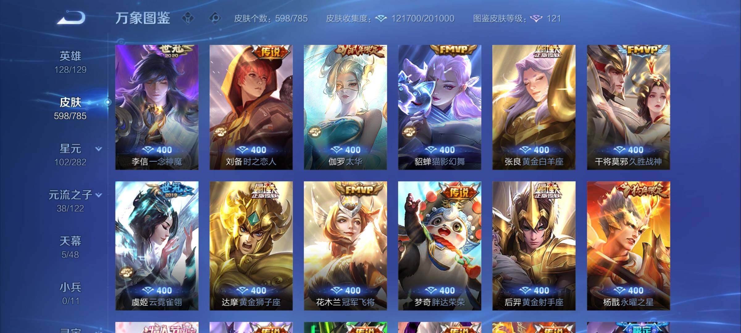 WZLX4241519王者荣耀账号详情图13