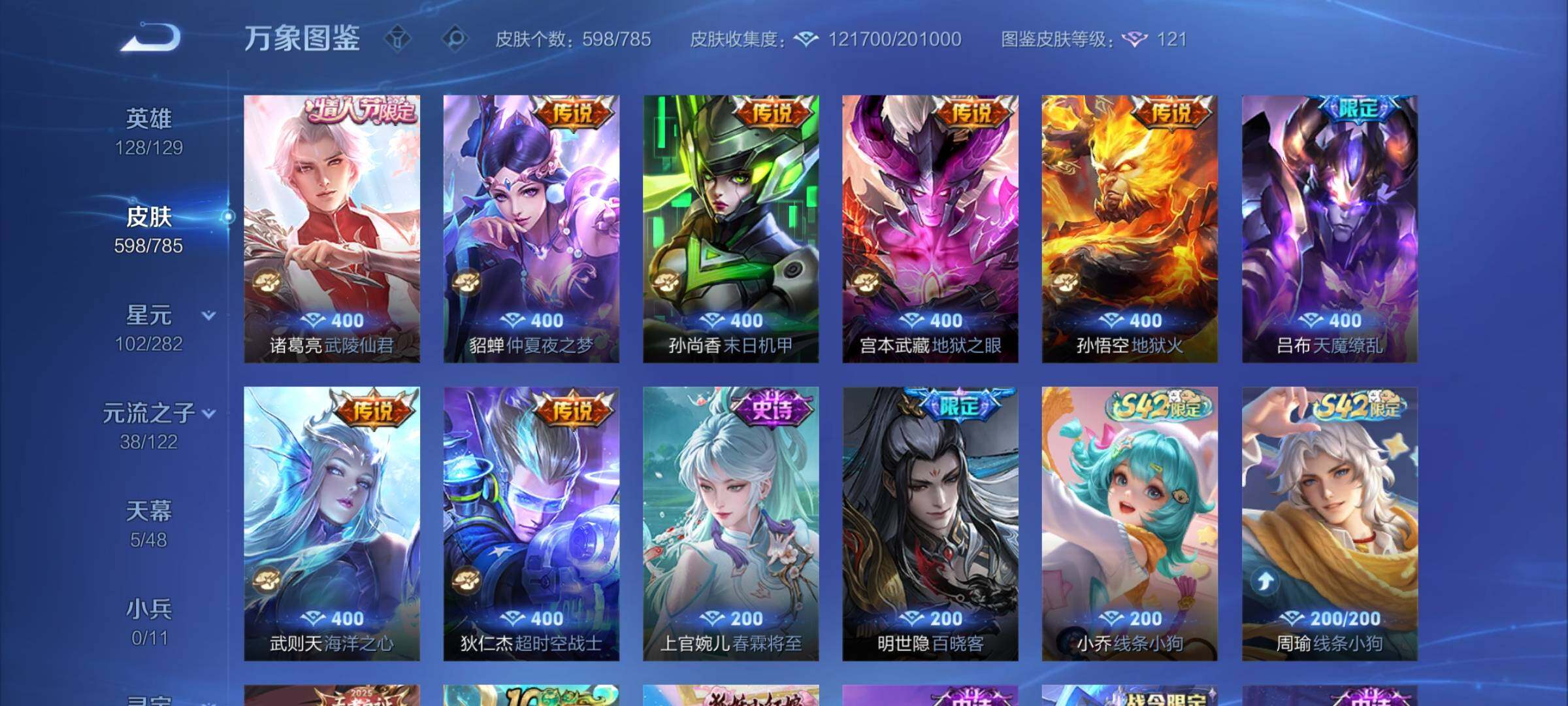 WZLX4241519王者荣耀账号详情图14