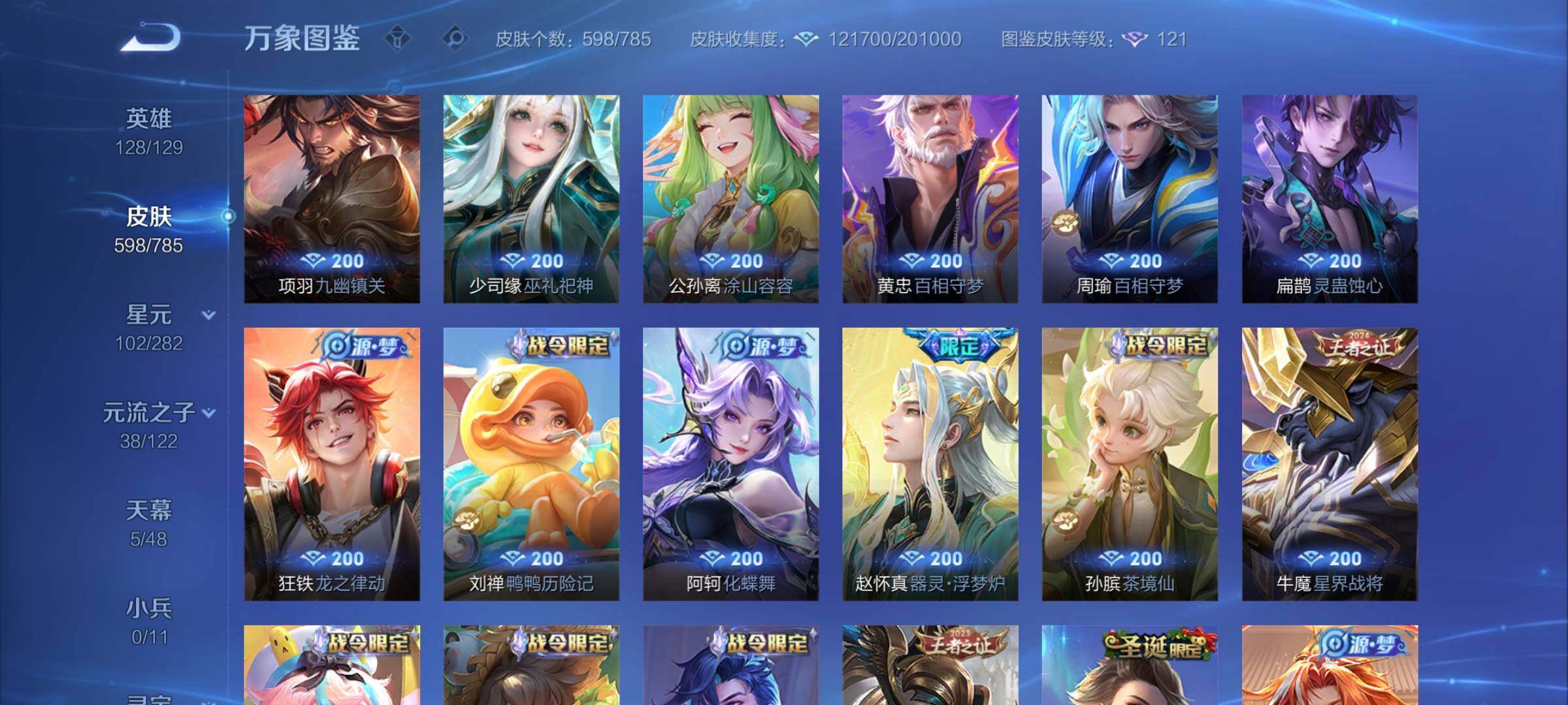 WZLX4241519王者荣耀账号详情图15