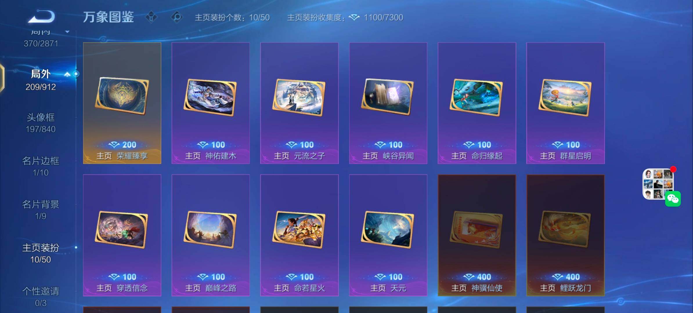 WZLX4243310王者荣耀账号详情图21