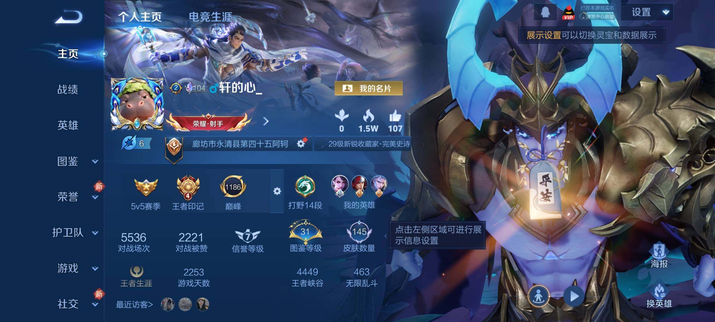 WZLX4241306王者荣耀账号详情图2 WZLX4241306王者荣耀账号详情图2