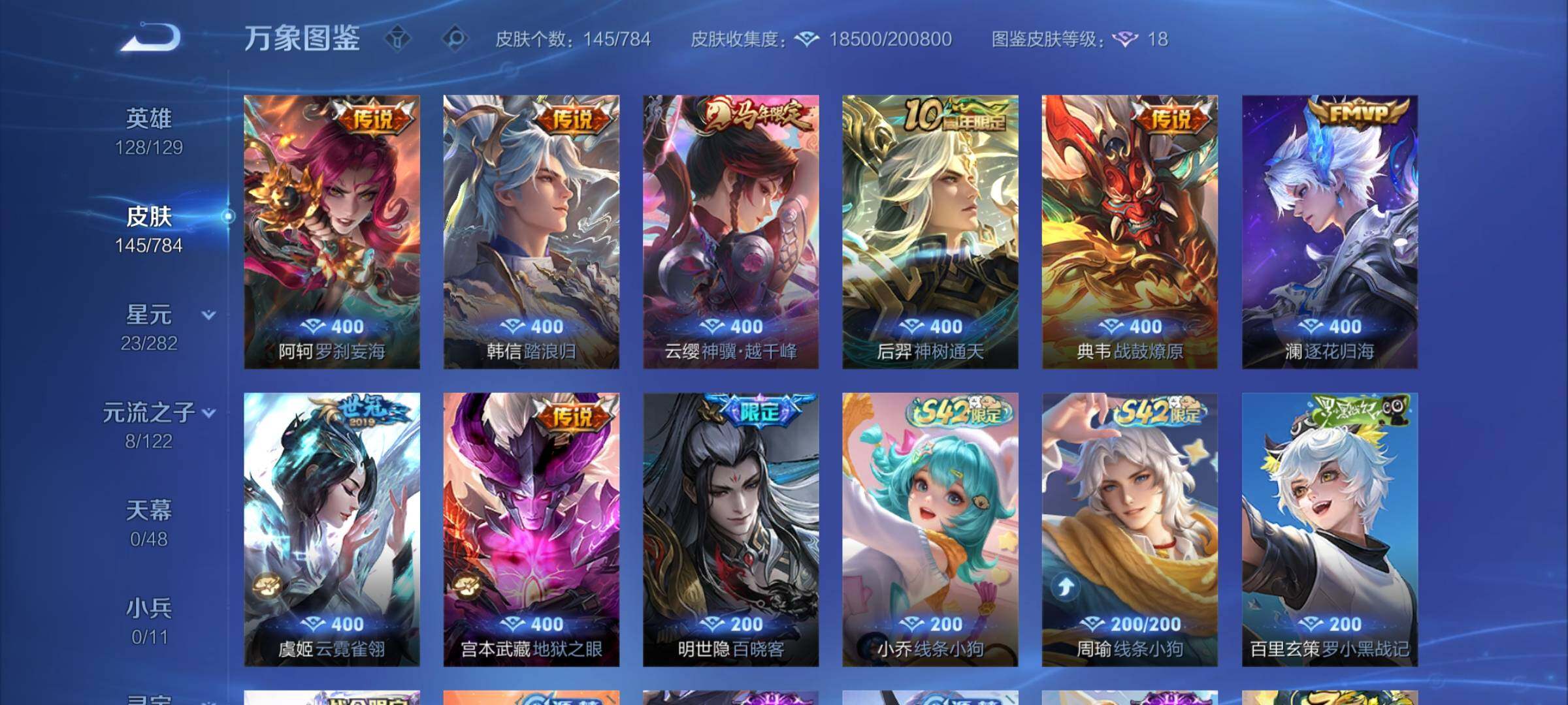 WZLX4241306王者荣耀账号详情图6 WZLX4241306王者荣耀账号详情图6