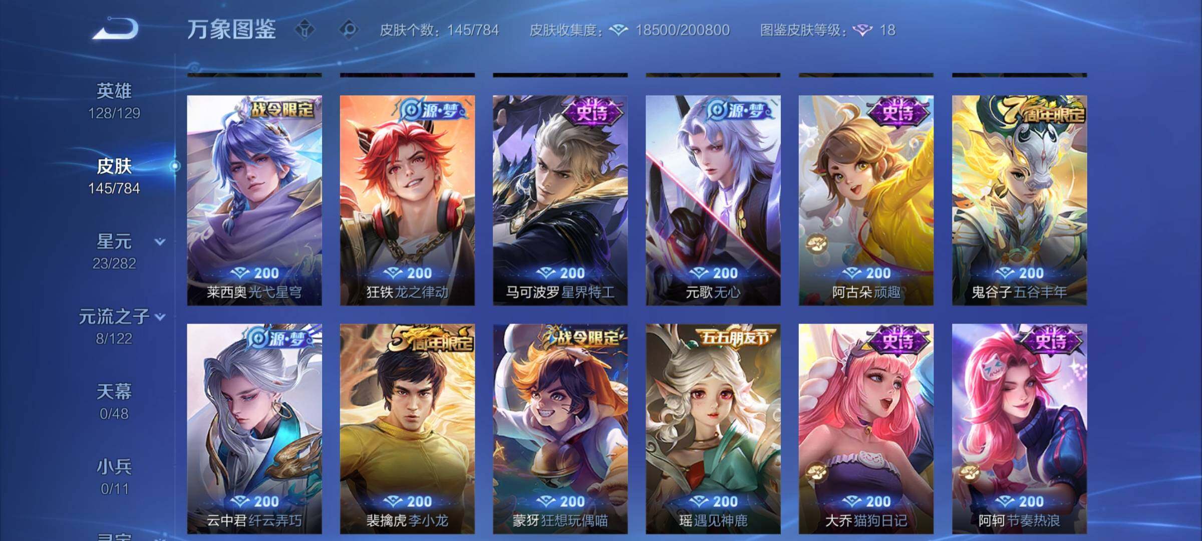 WZLX4241306王者荣耀账号详情图7 WZLX4241306王者荣耀账号详情图7