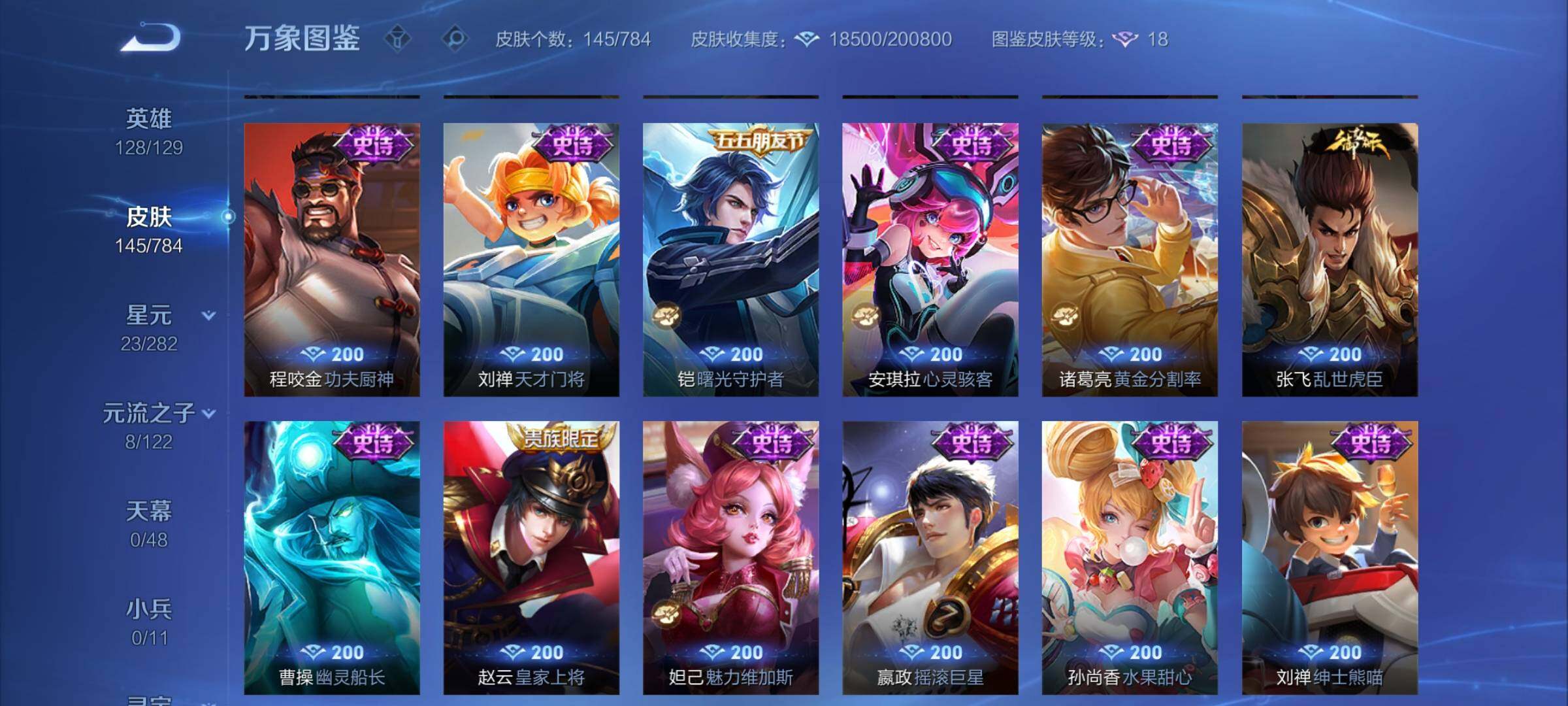 WZLX4241306王者荣耀账号详情图8 WZLX4241306王者荣耀账号详情图8