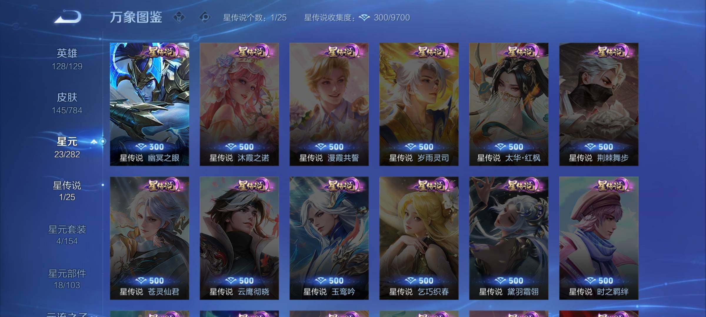 WZLX4241306王者荣耀账号详情图9 WZLX4241306王者荣耀账号详情图9