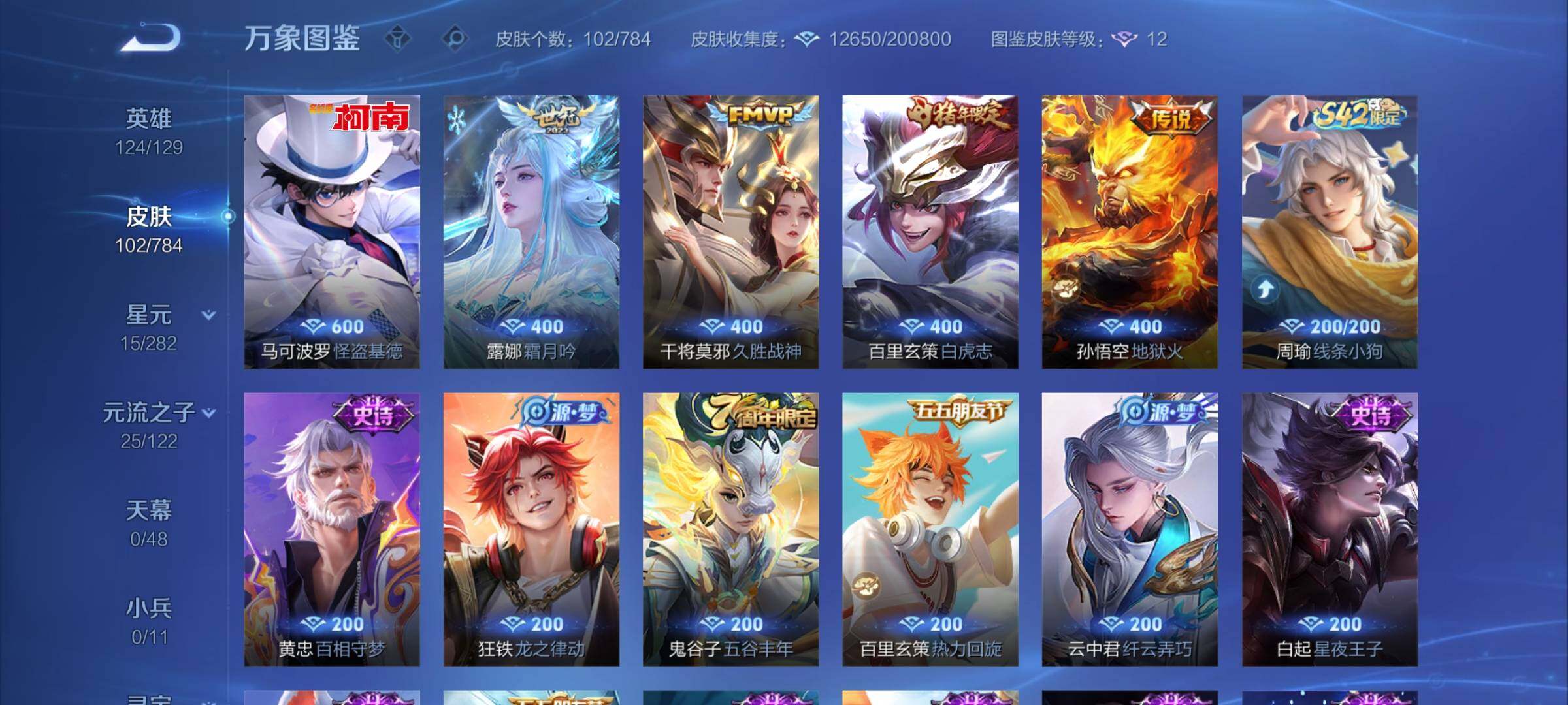 WZLX4241277王者荣耀账号详情图6