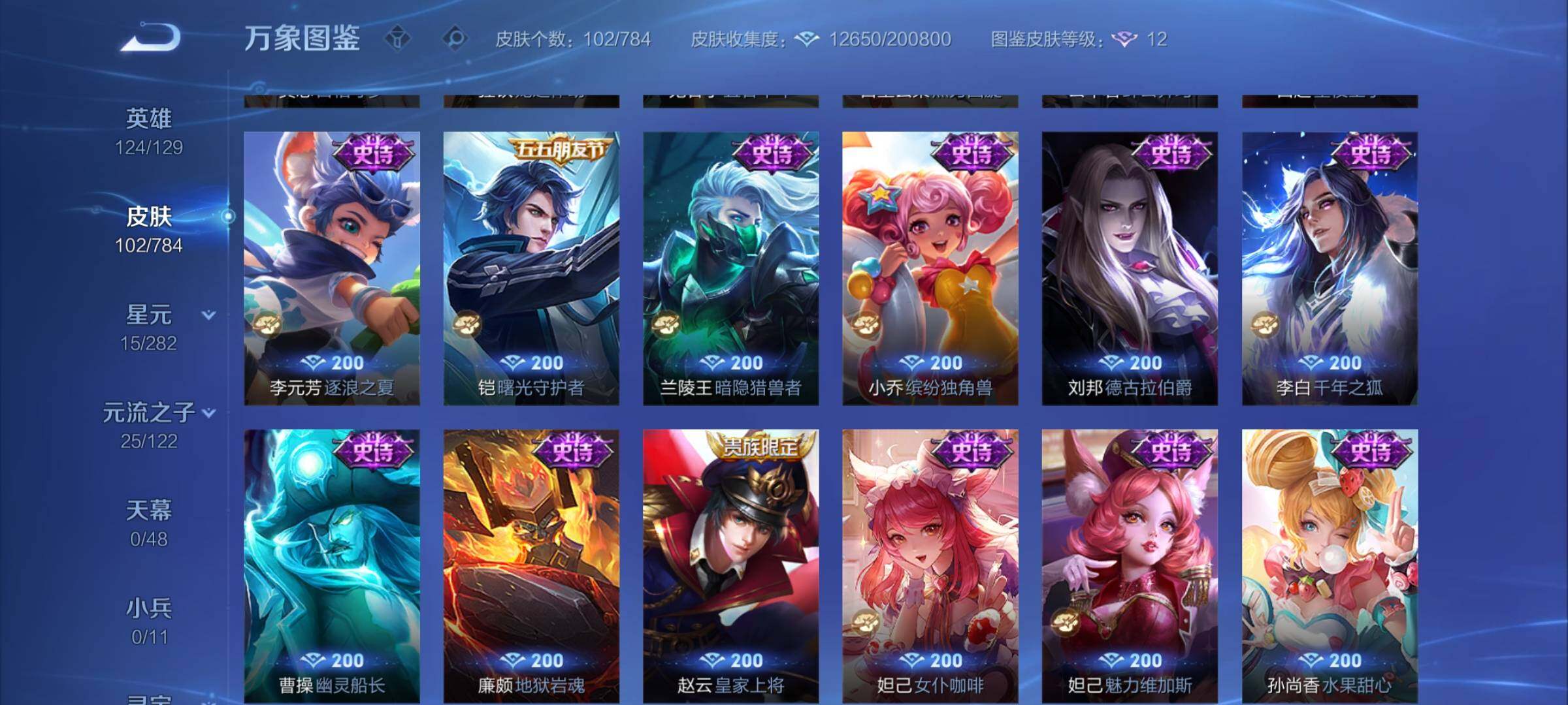 WZLX4241277王者荣耀账号详情图7