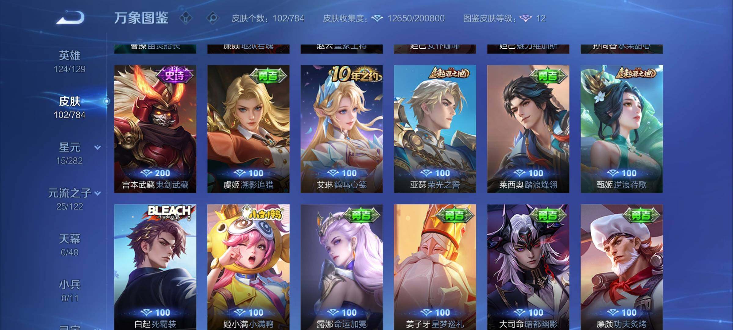 WZLX4241277王者荣耀账号详情图8