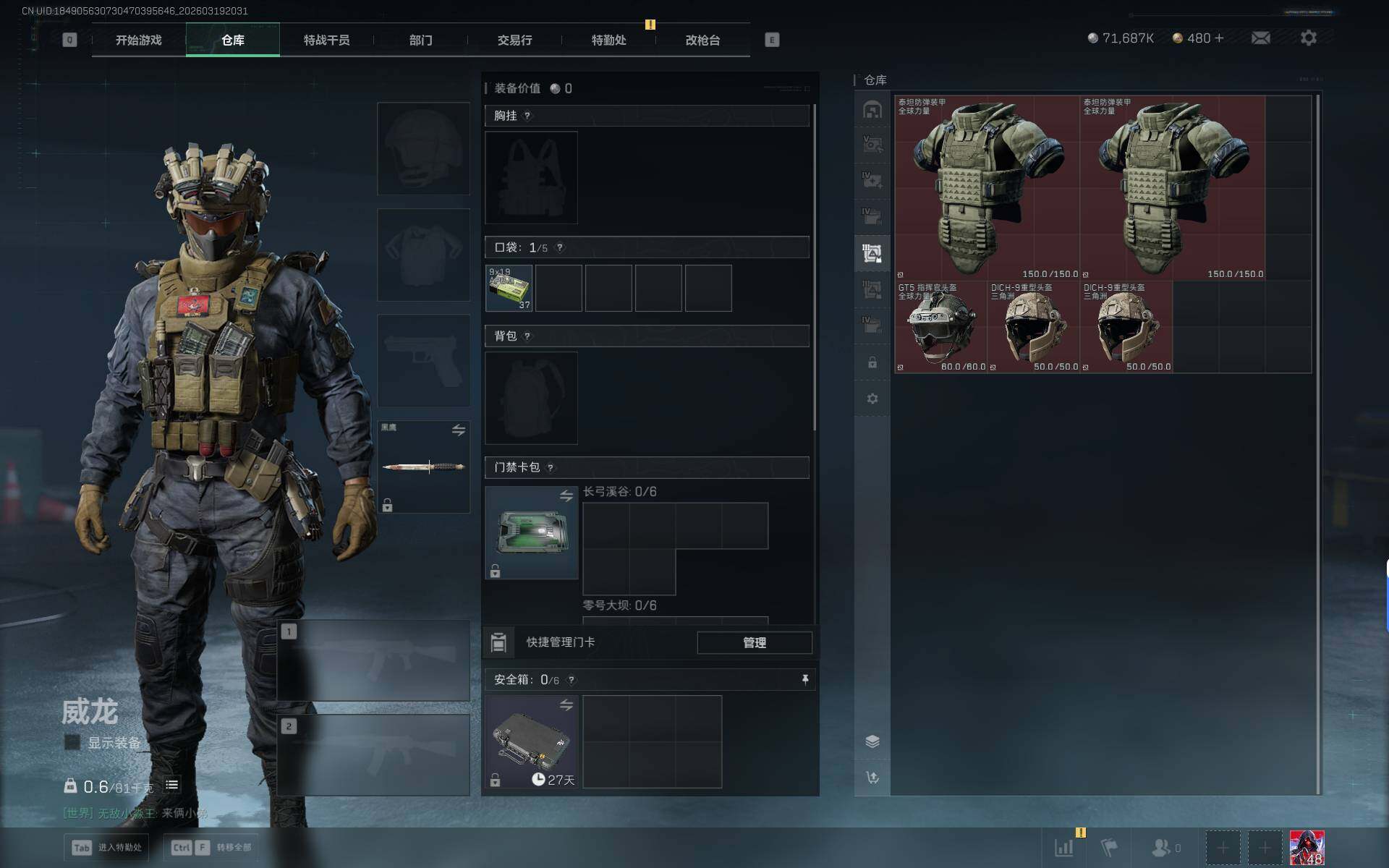 SJZQM473985三角洲行动账号详情图9