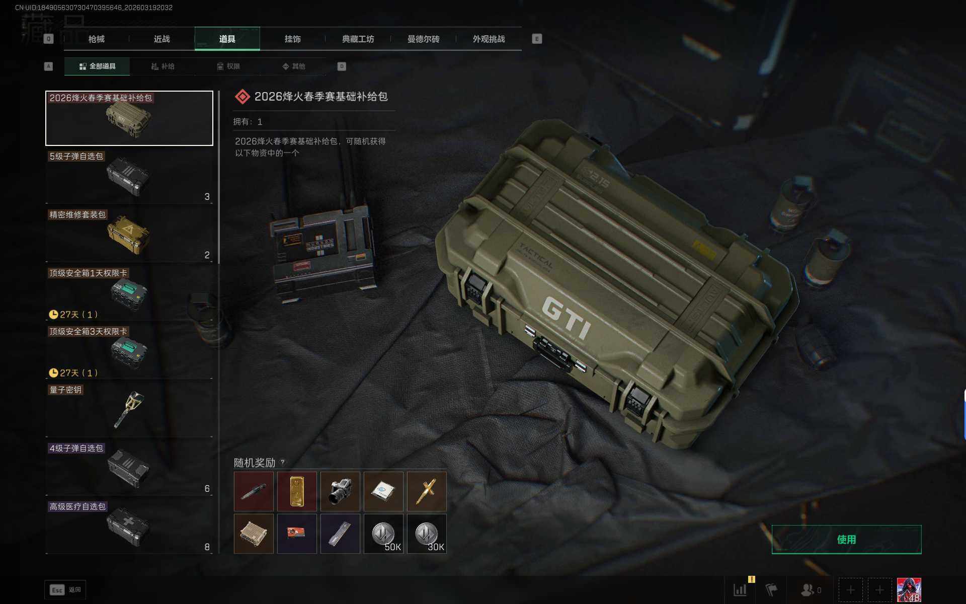 SJZQM473985三角洲行动账号详情图12