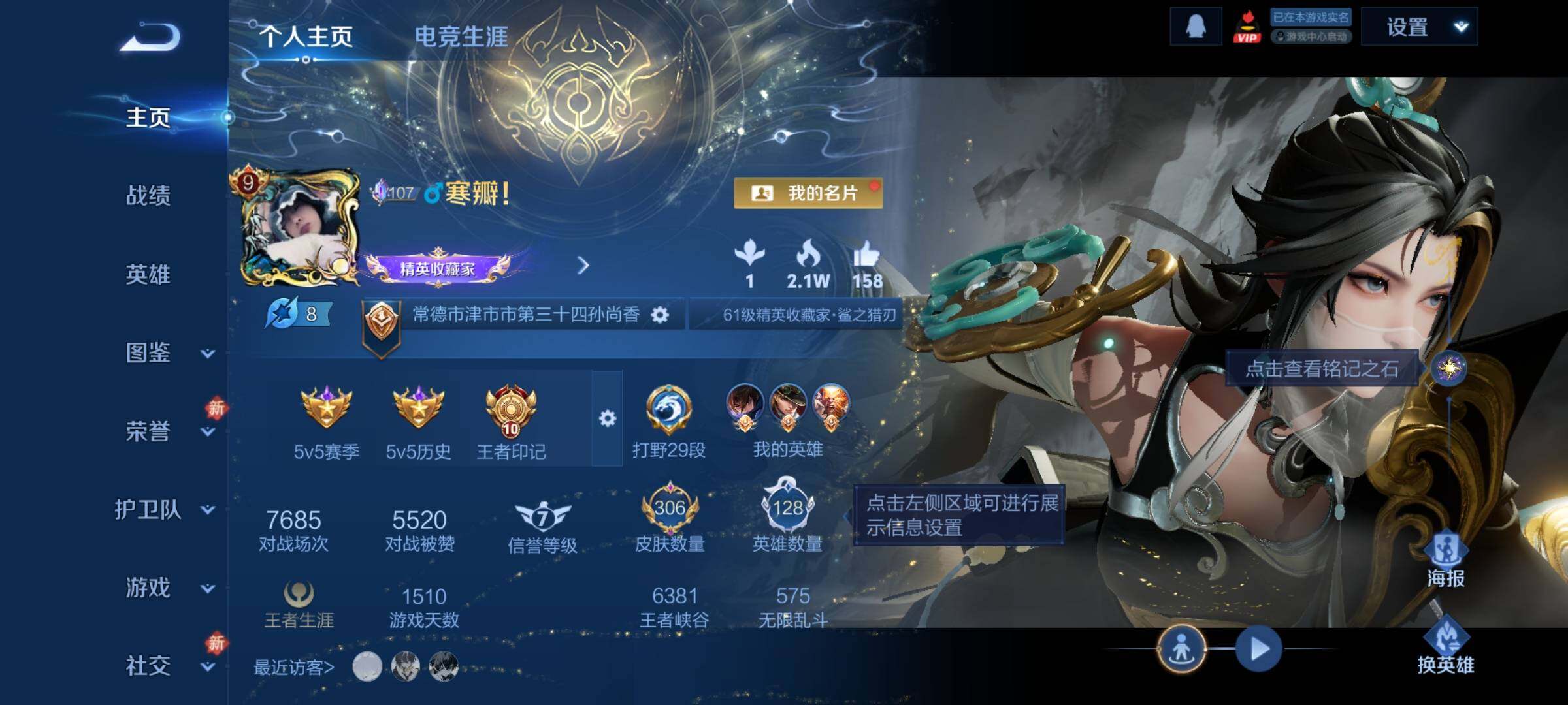 WZLX4241100王者荣耀账号详情图2