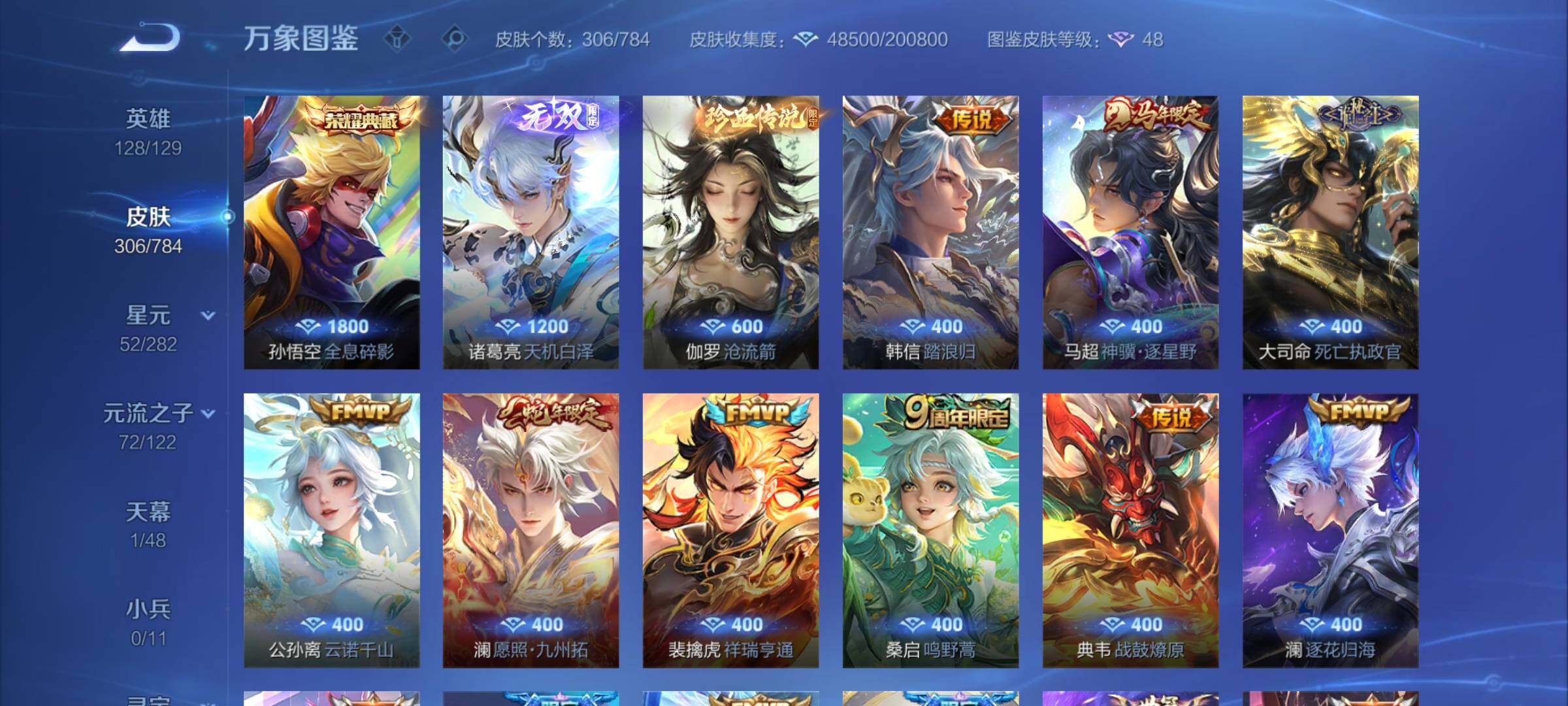 WZLX4241100王者荣耀账号详情图7