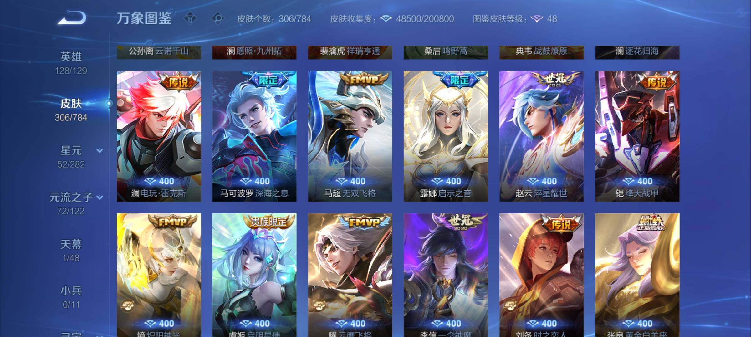 WZLX4241100王者荣耀账号详情图8