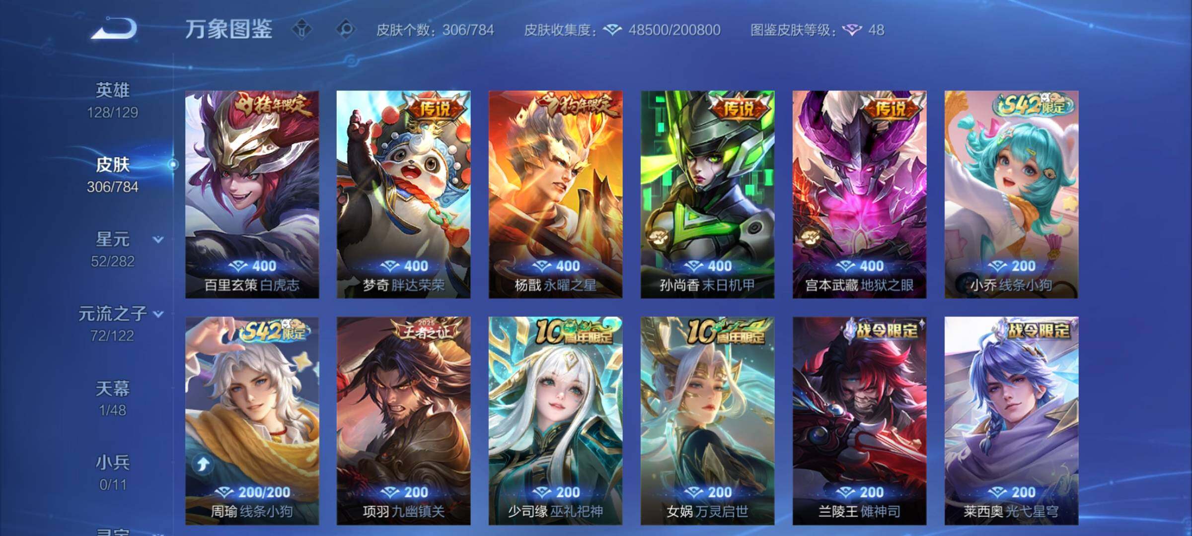 WZLX4241100王者荣耀账号详情图9